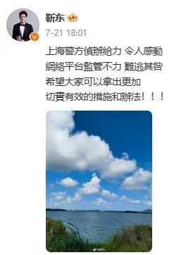 守住底线！靳东再发声！