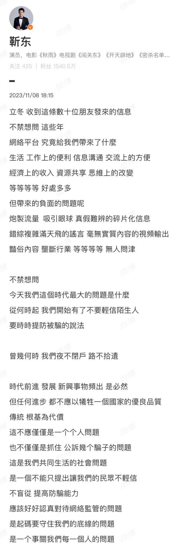 守住底线！靳东再发声！