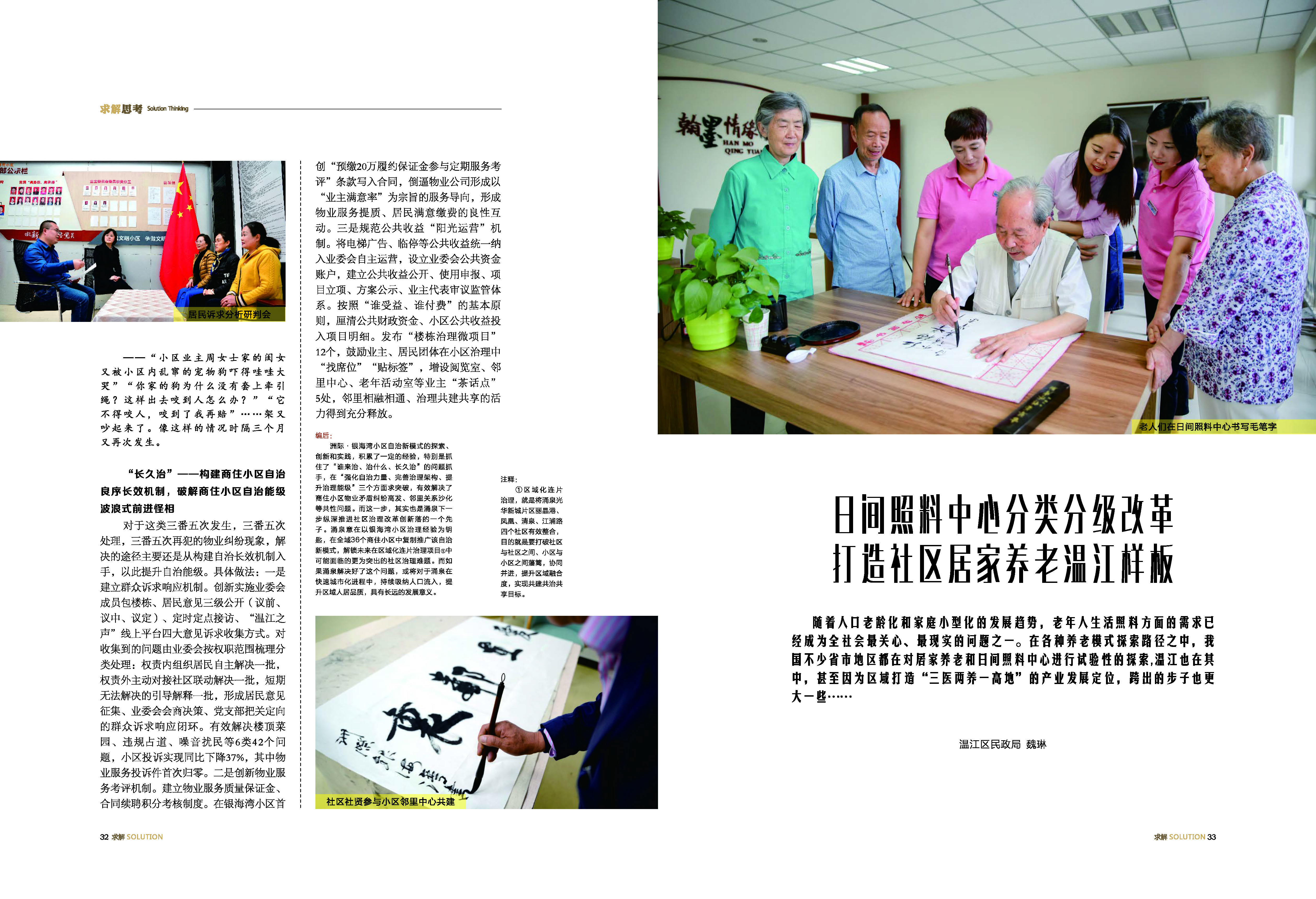 《求解》第4期_18_