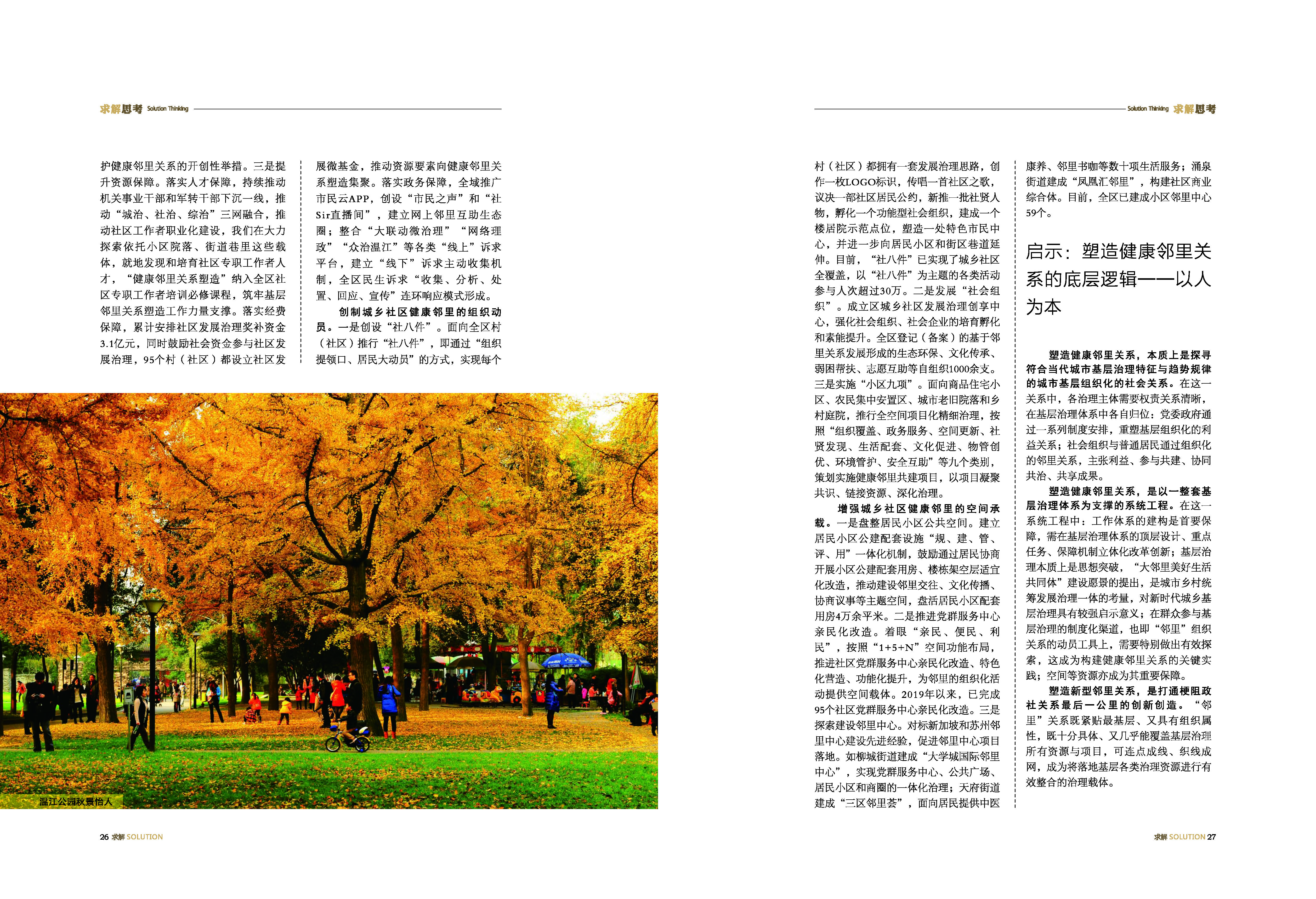 《求解》第4期_15_