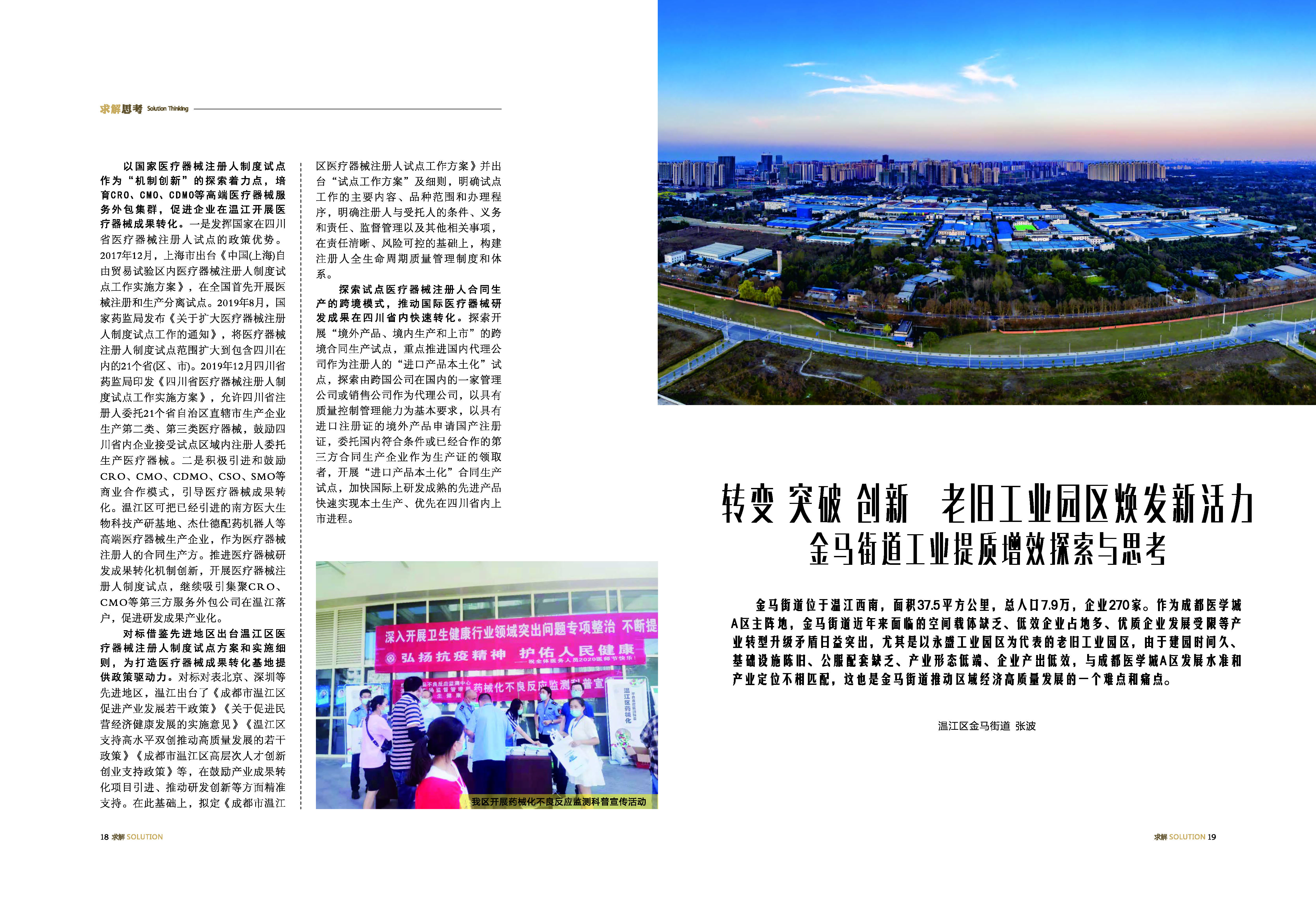 《求解》第4期_11_