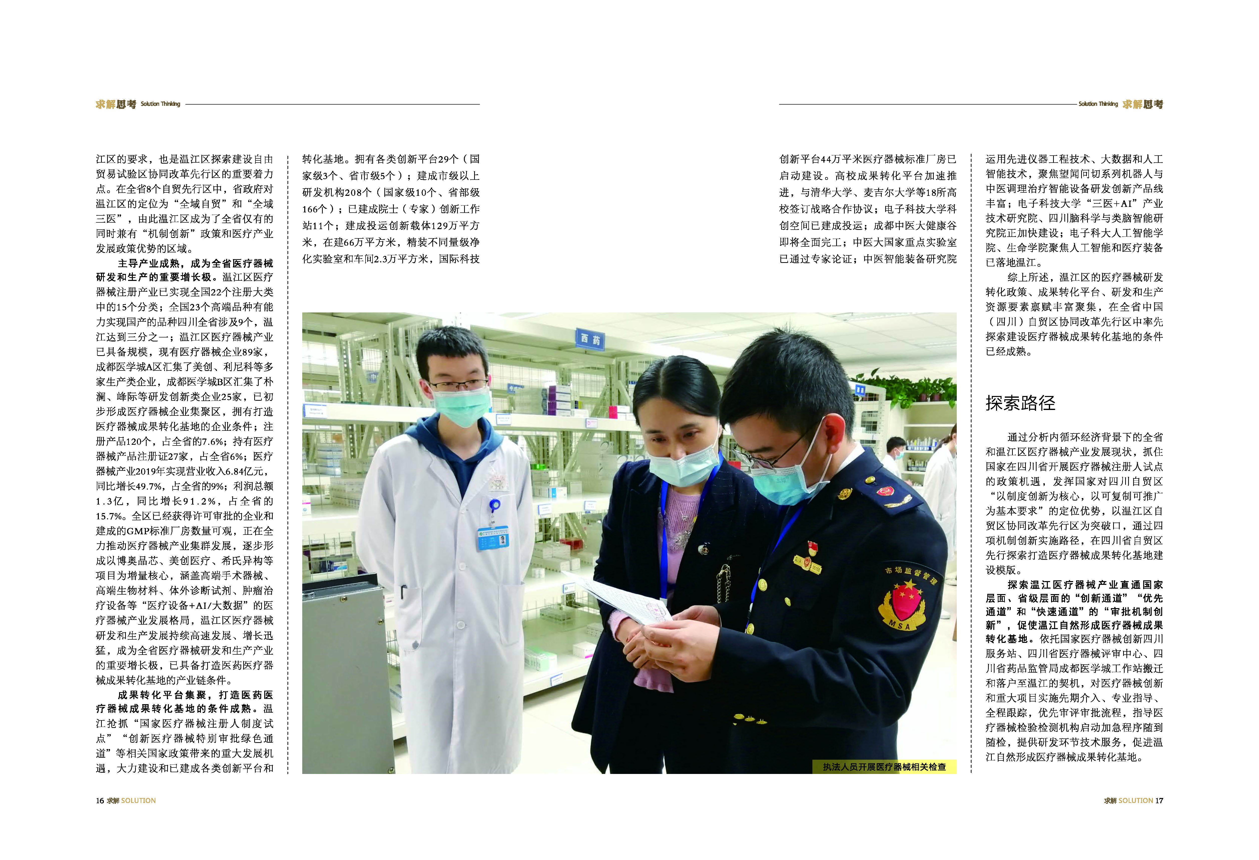 《求解》第4期_10_