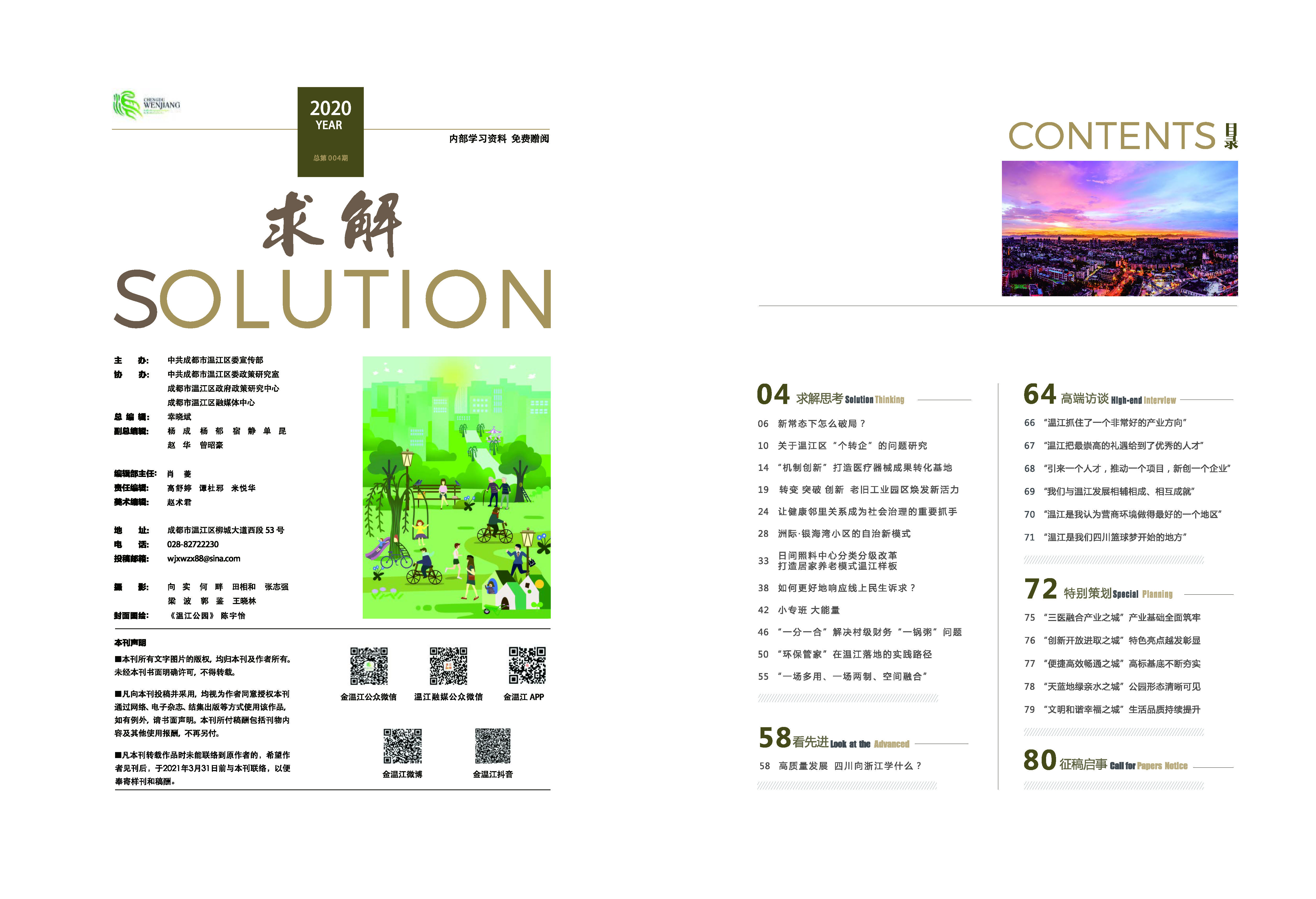 《求解》第4期_3_