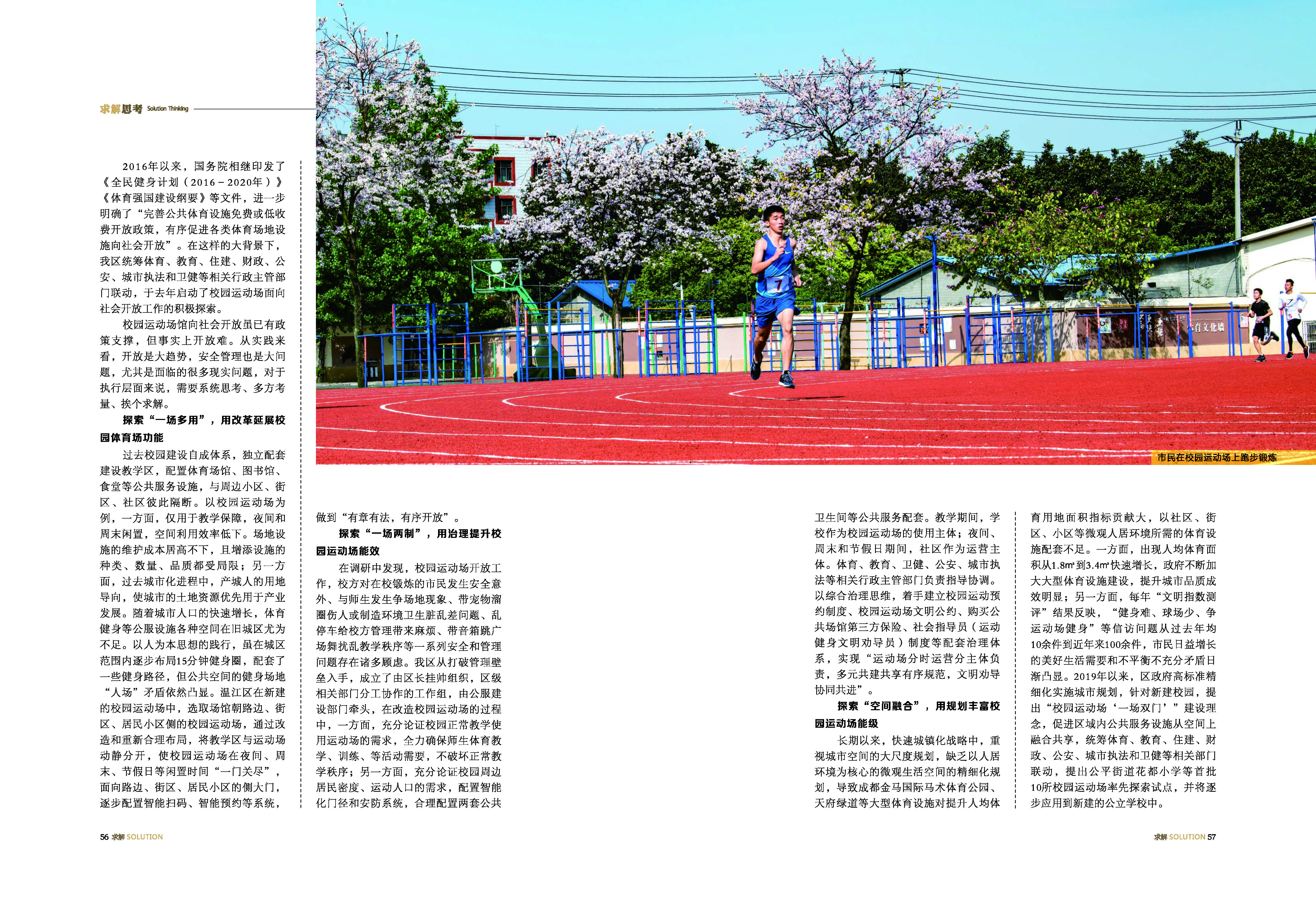 《求解》第4期_30_