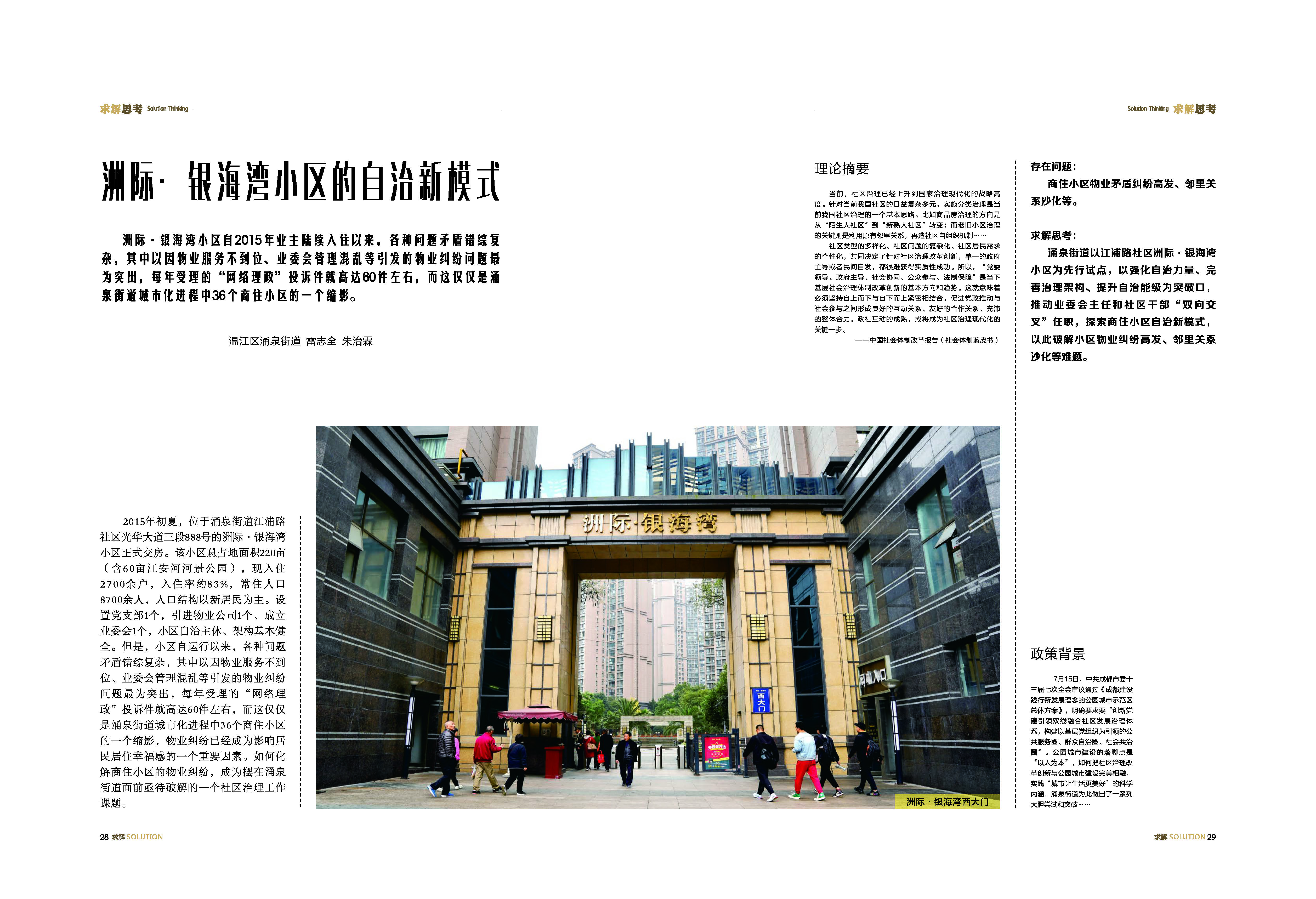 《求解》第4期_16_