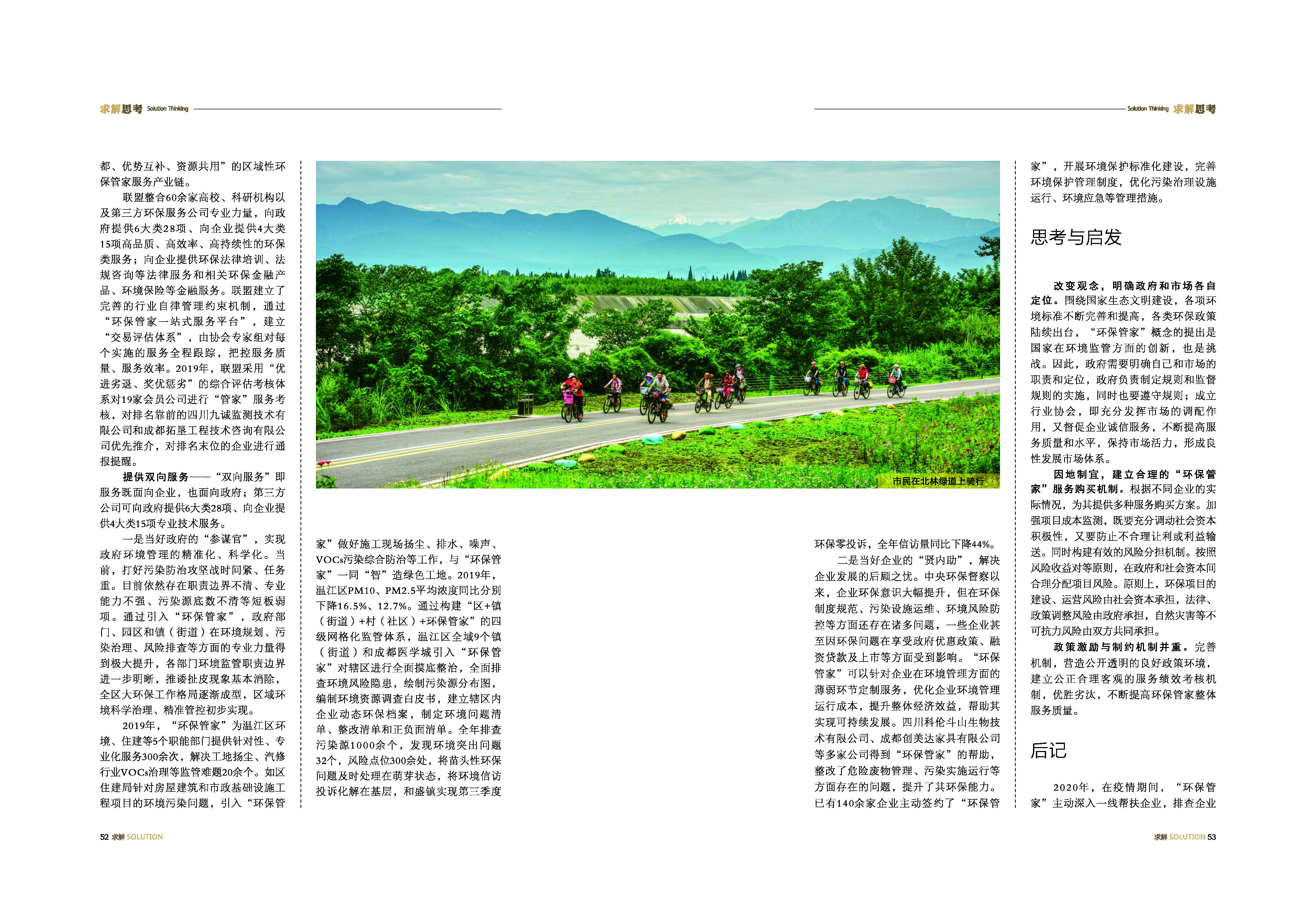 《求解》第4期_28_