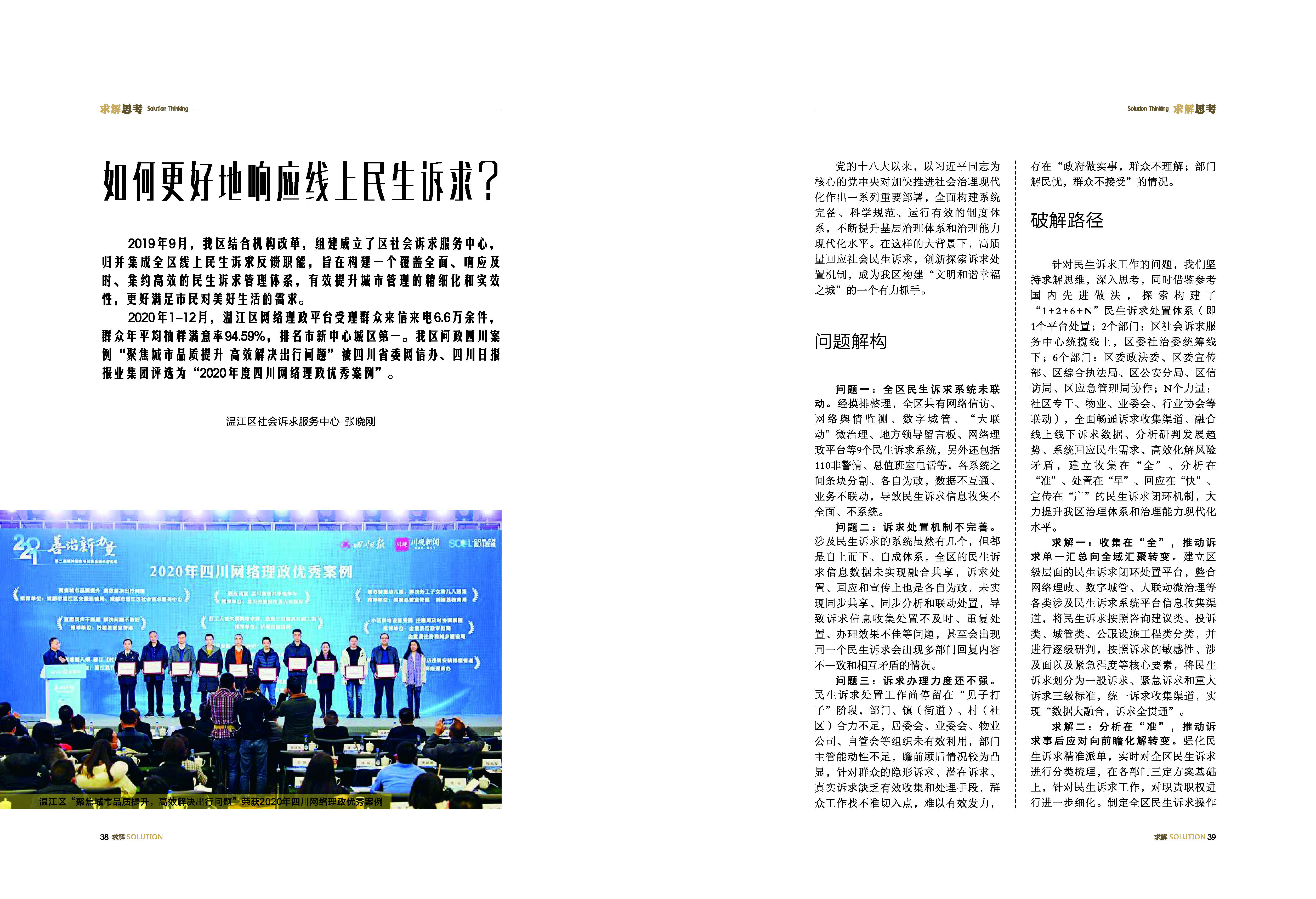 《求解》第4期_21_