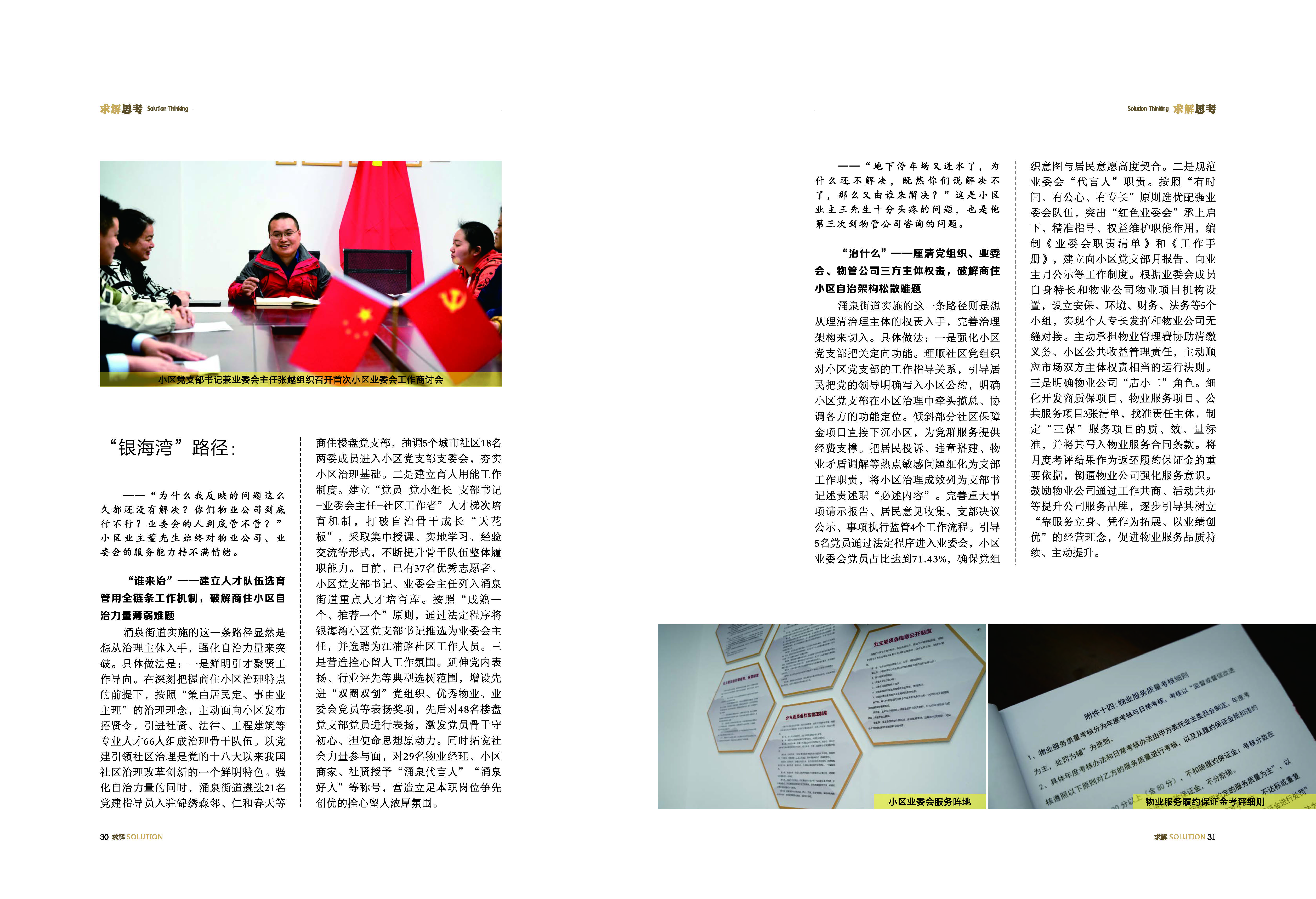 《求解》第4期_17_