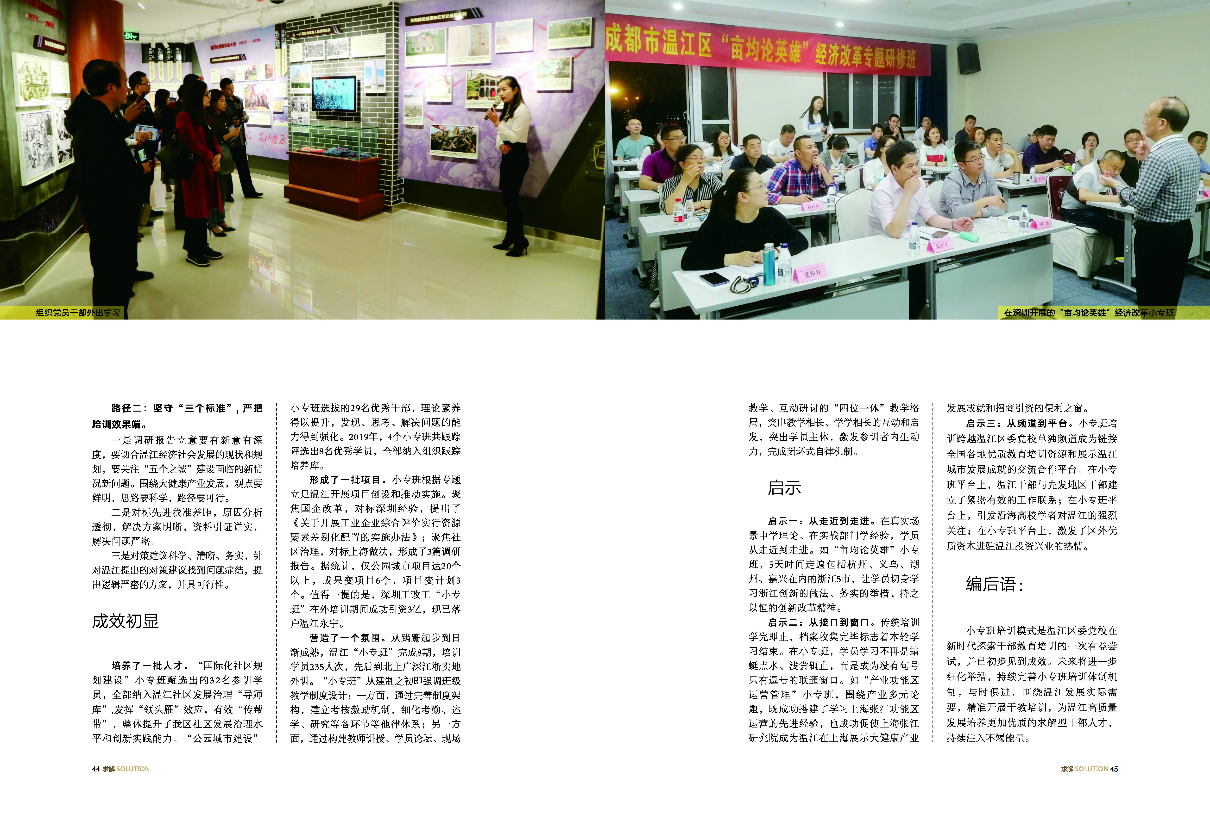 《求解》第4期_24_