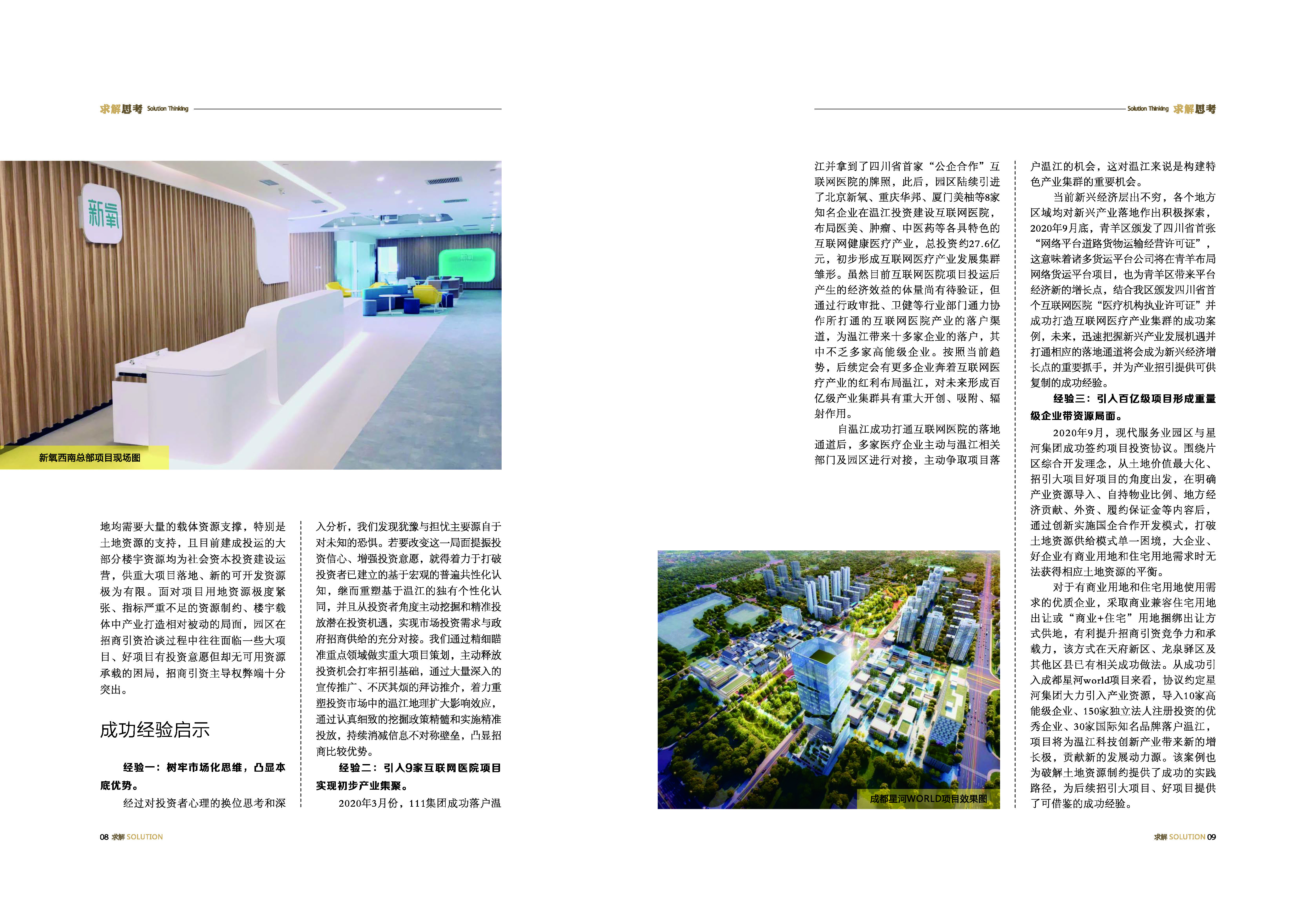 《求解》第4期_6_