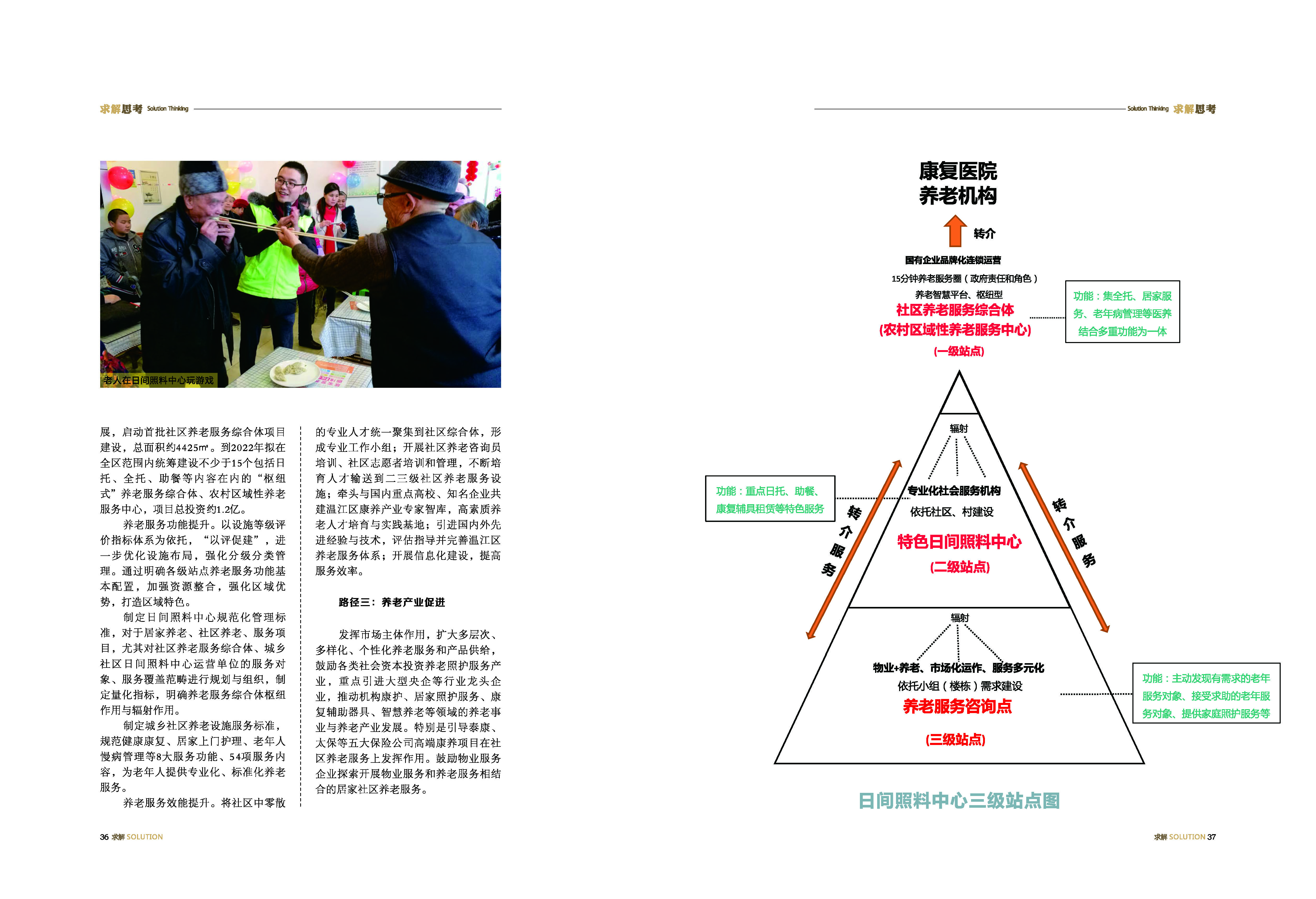 《求解》第4期_20_