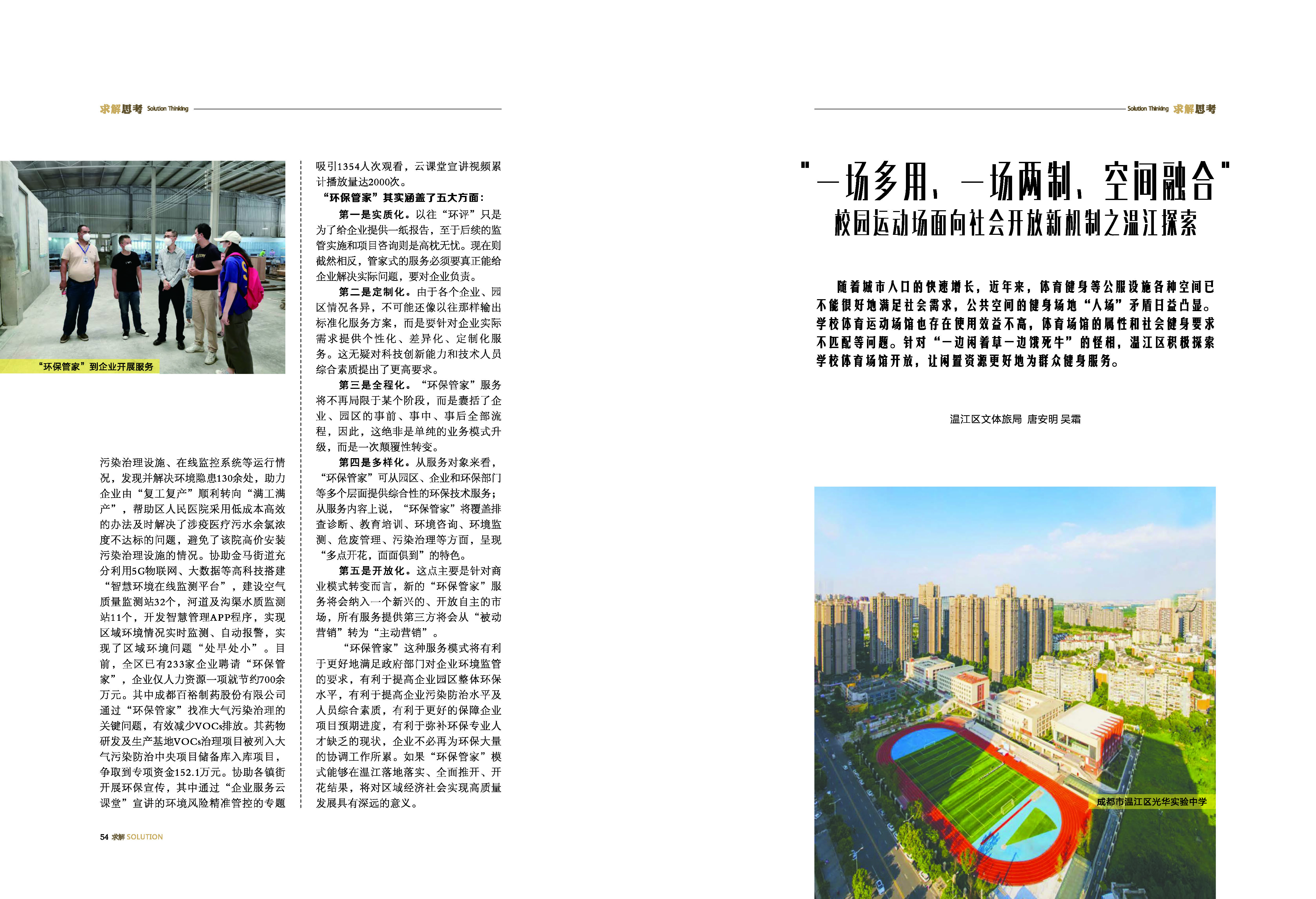 《求解》第4期_29_