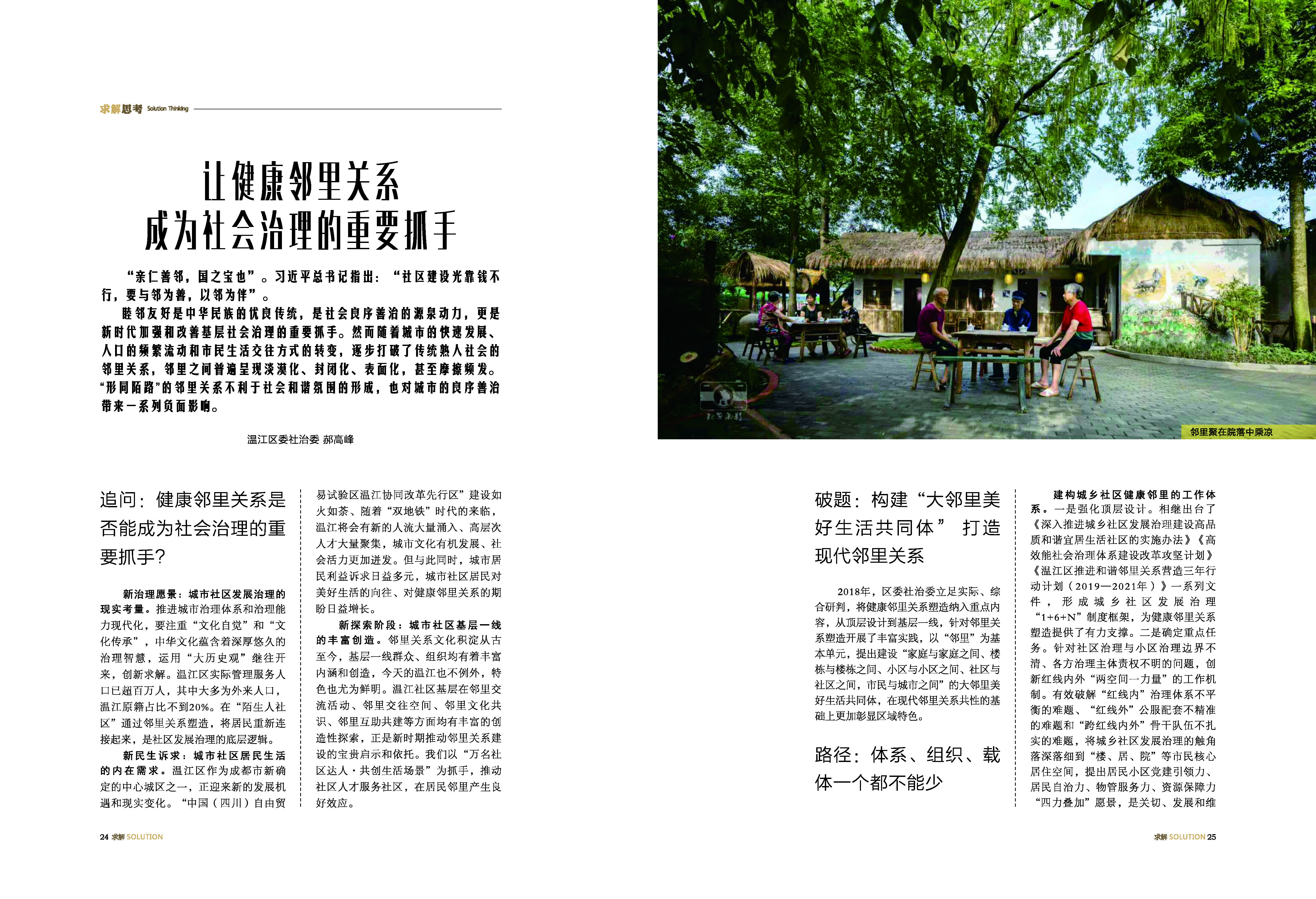 《求解》第4期_14_