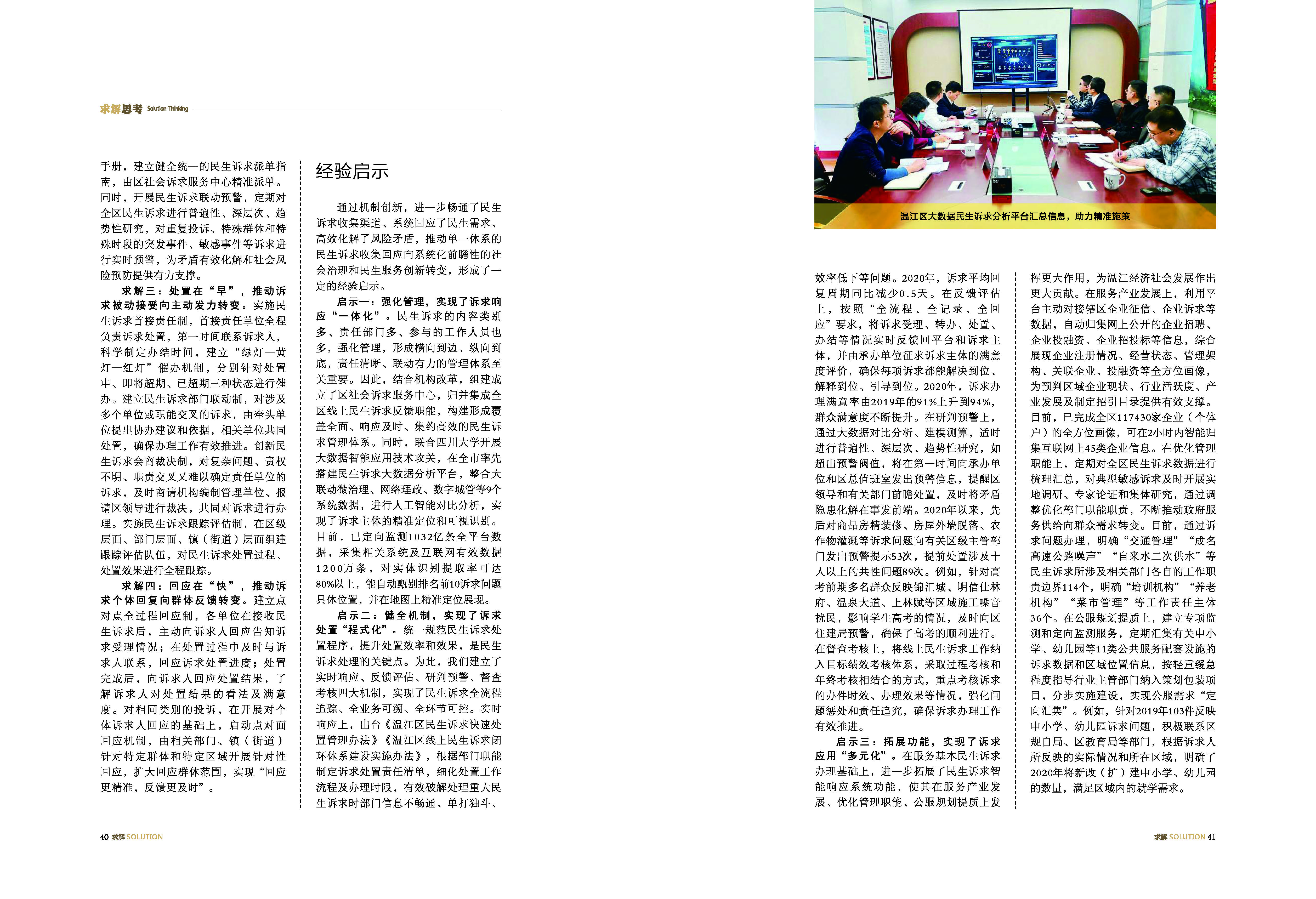 《求解》第4期_22_