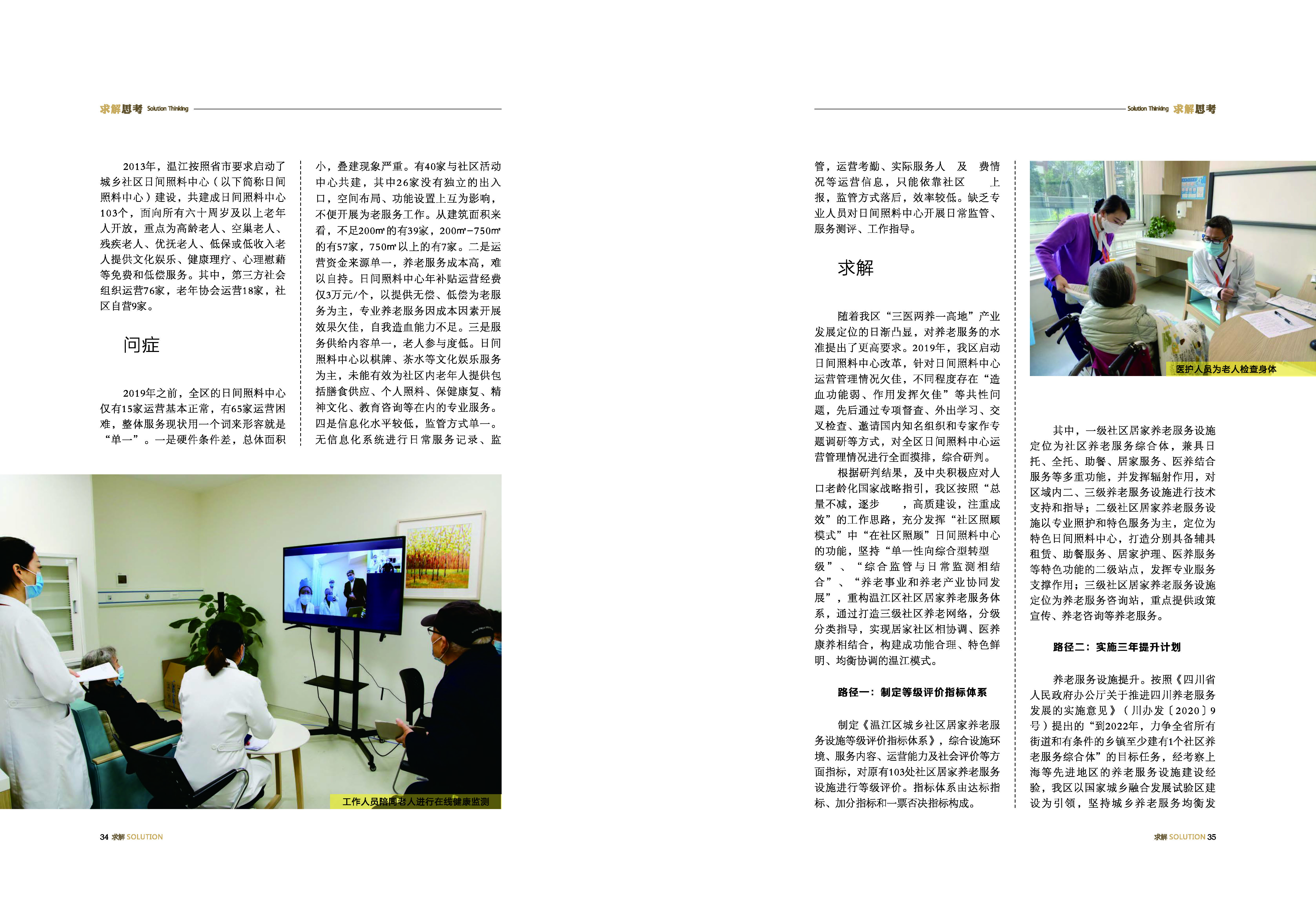 《求解》第4期_19_