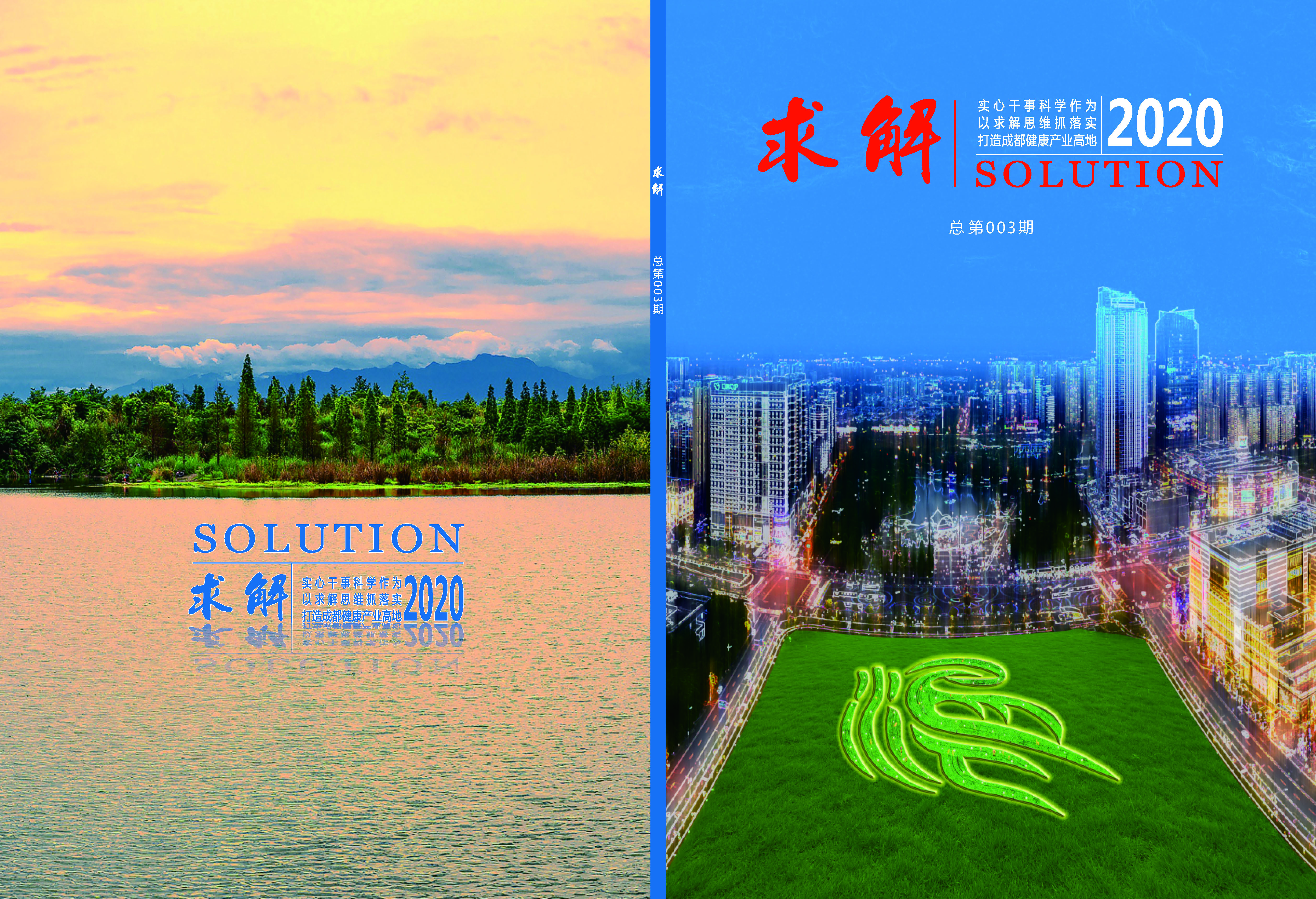 《求解》第3期_1_