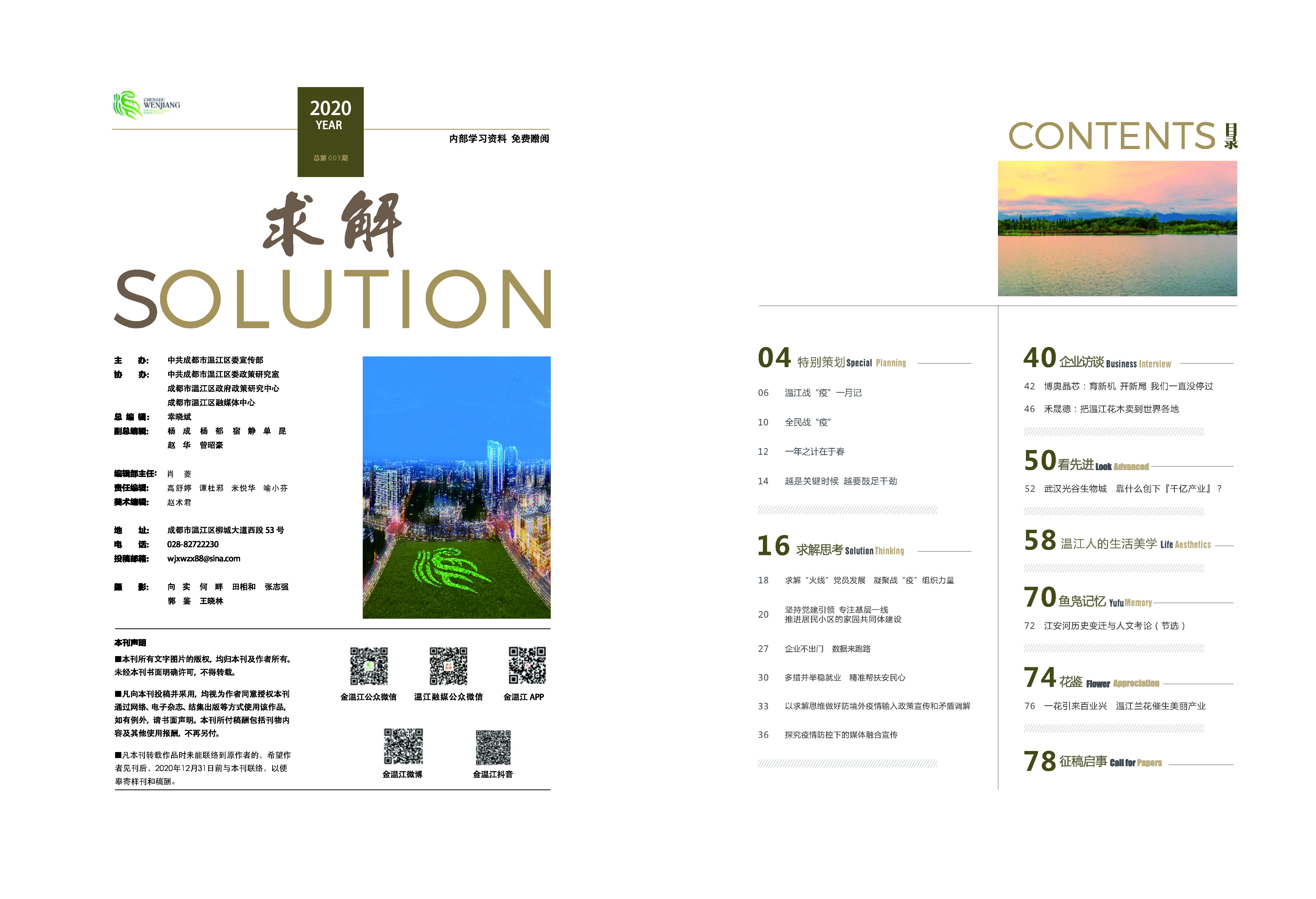 《求解》第3期_3_