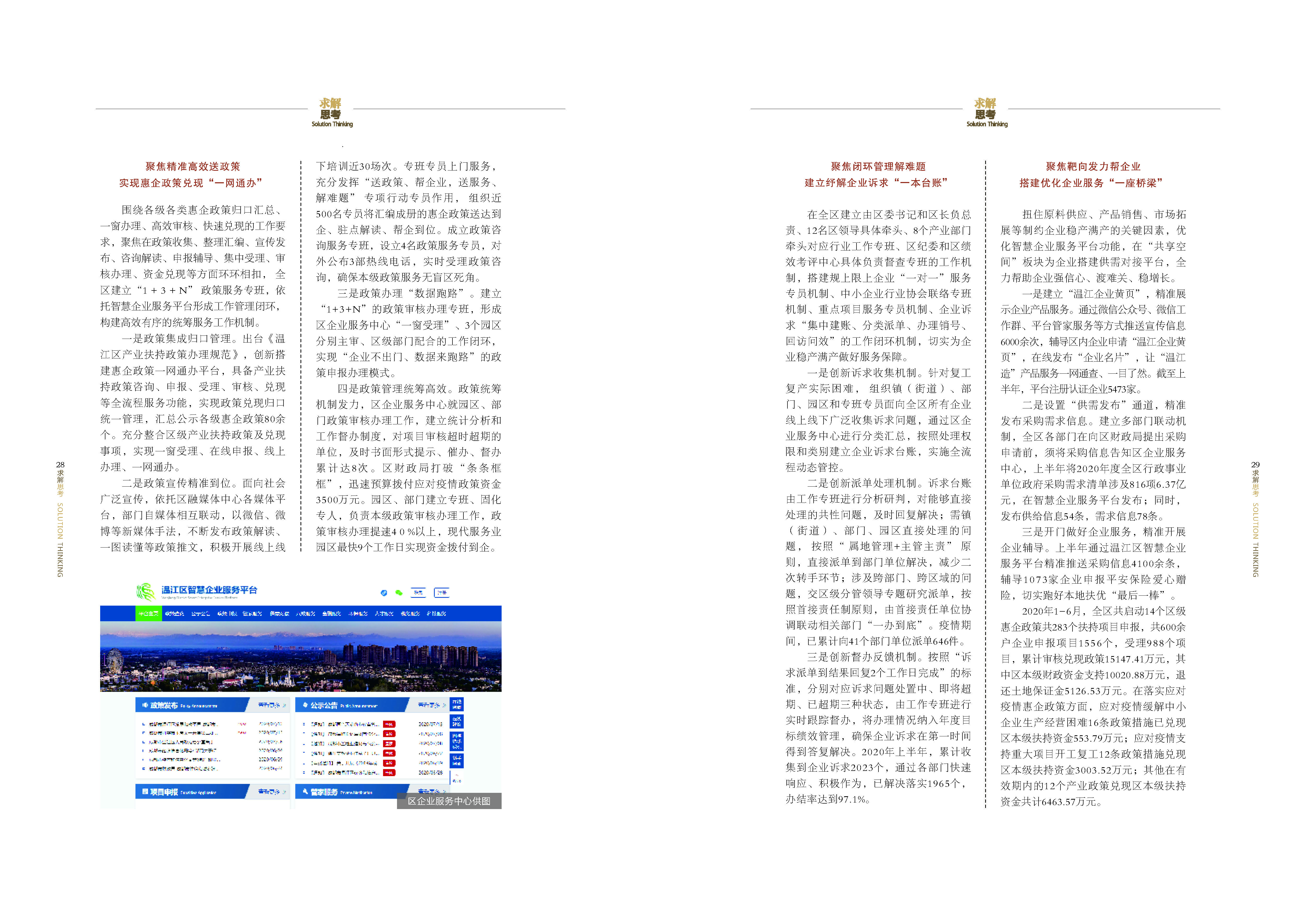 《求解》第3期_16_
