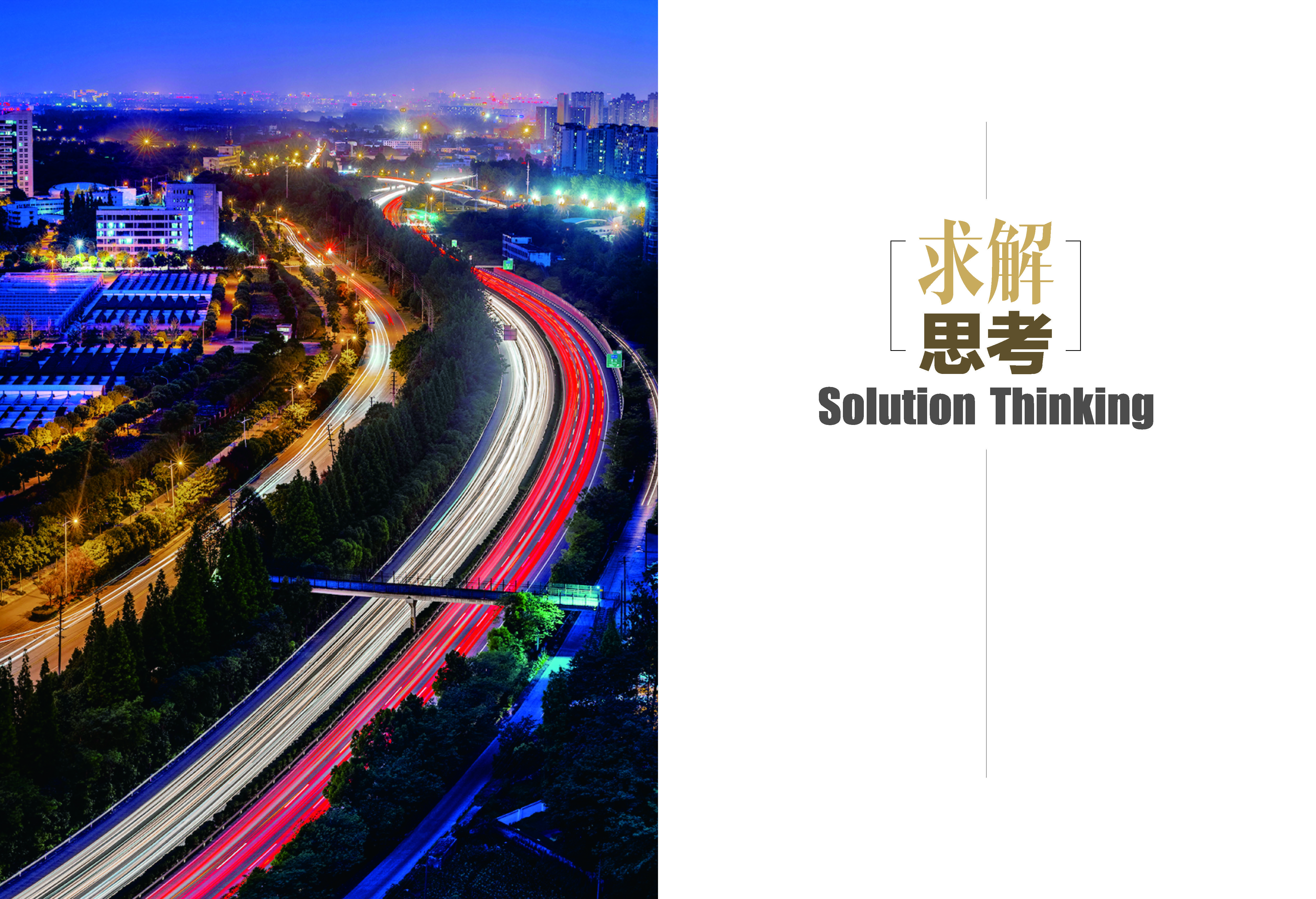 《求解》第3期_10_