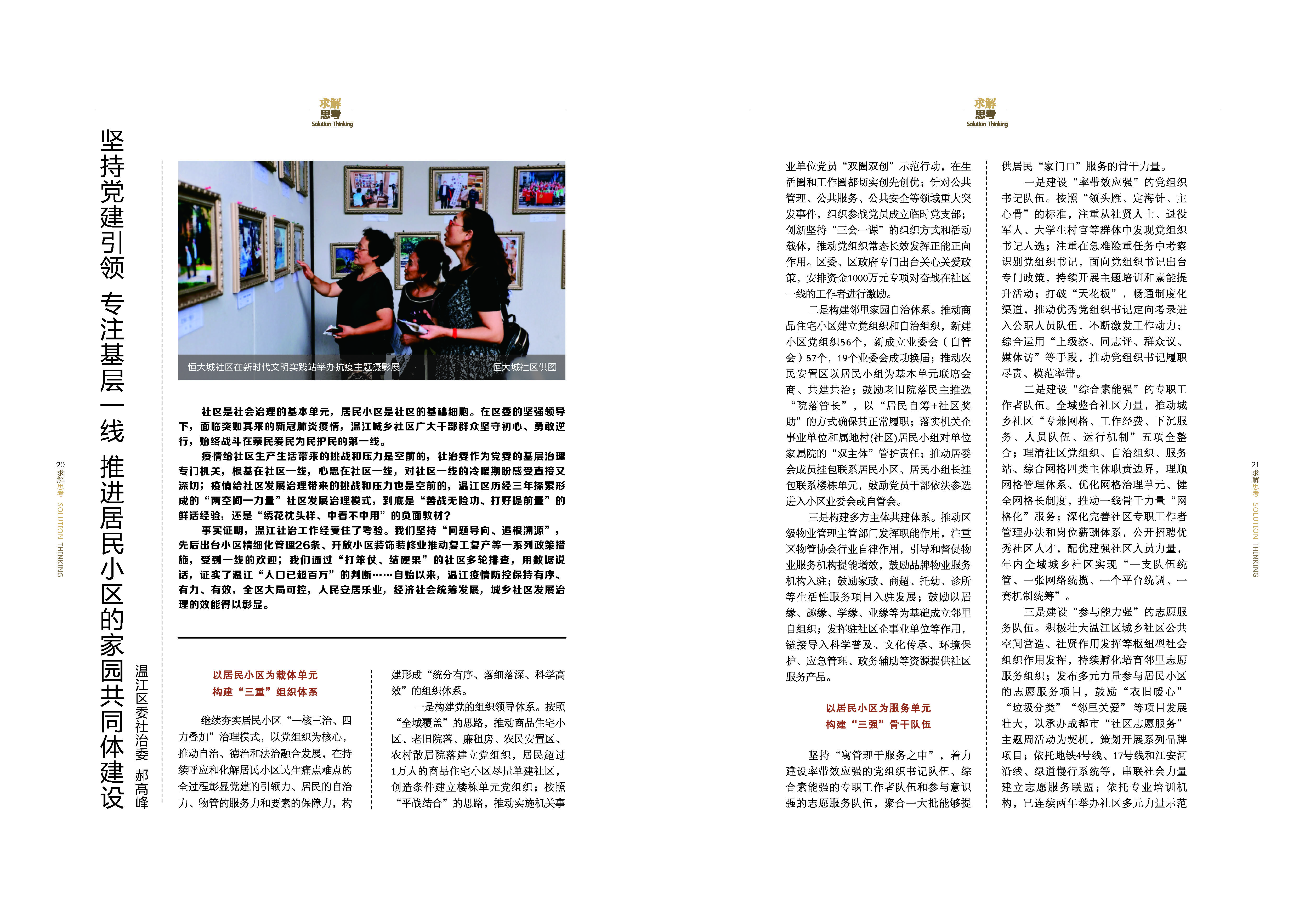 《求解》第3期_12_