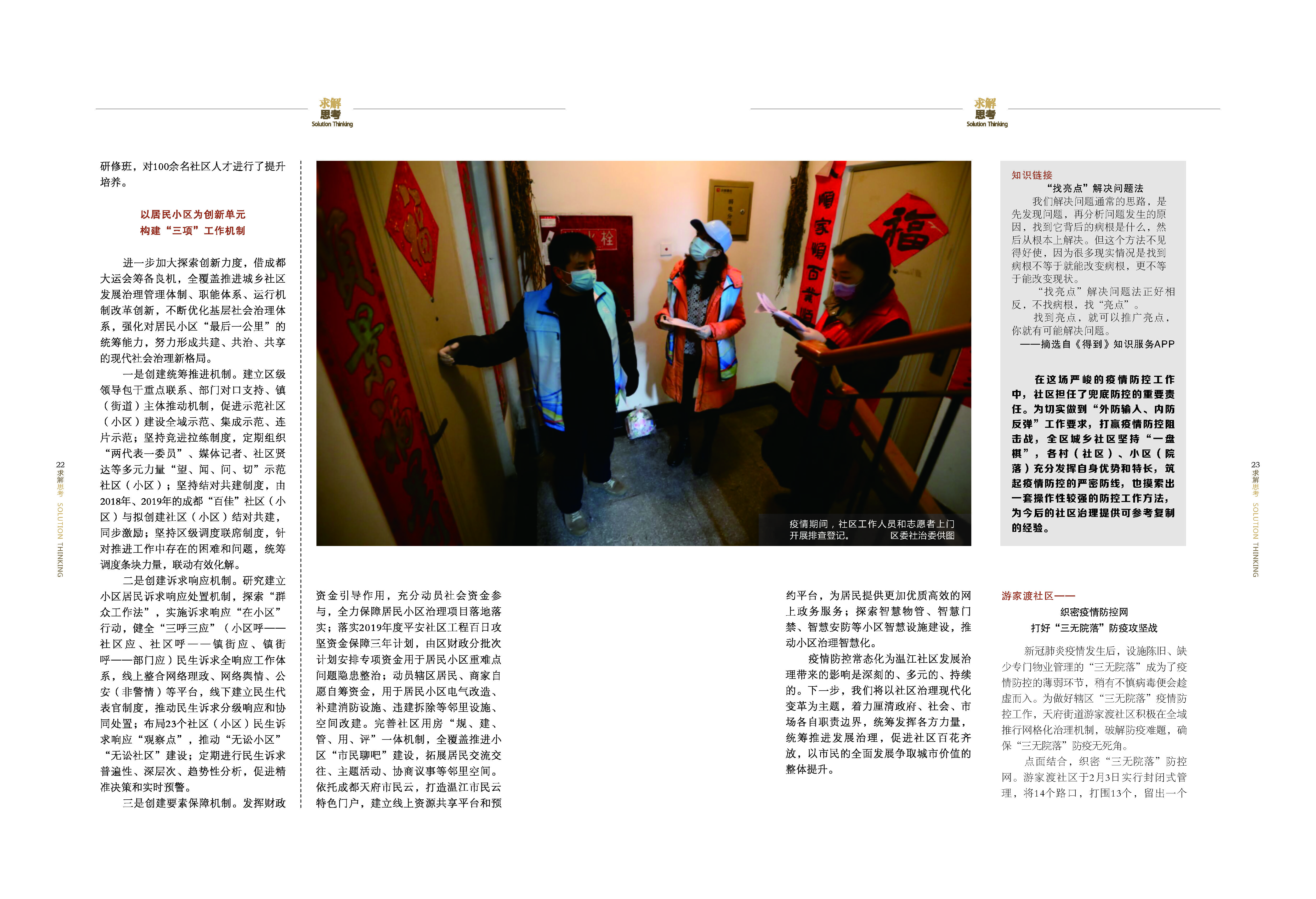 《求解》第3期_13_