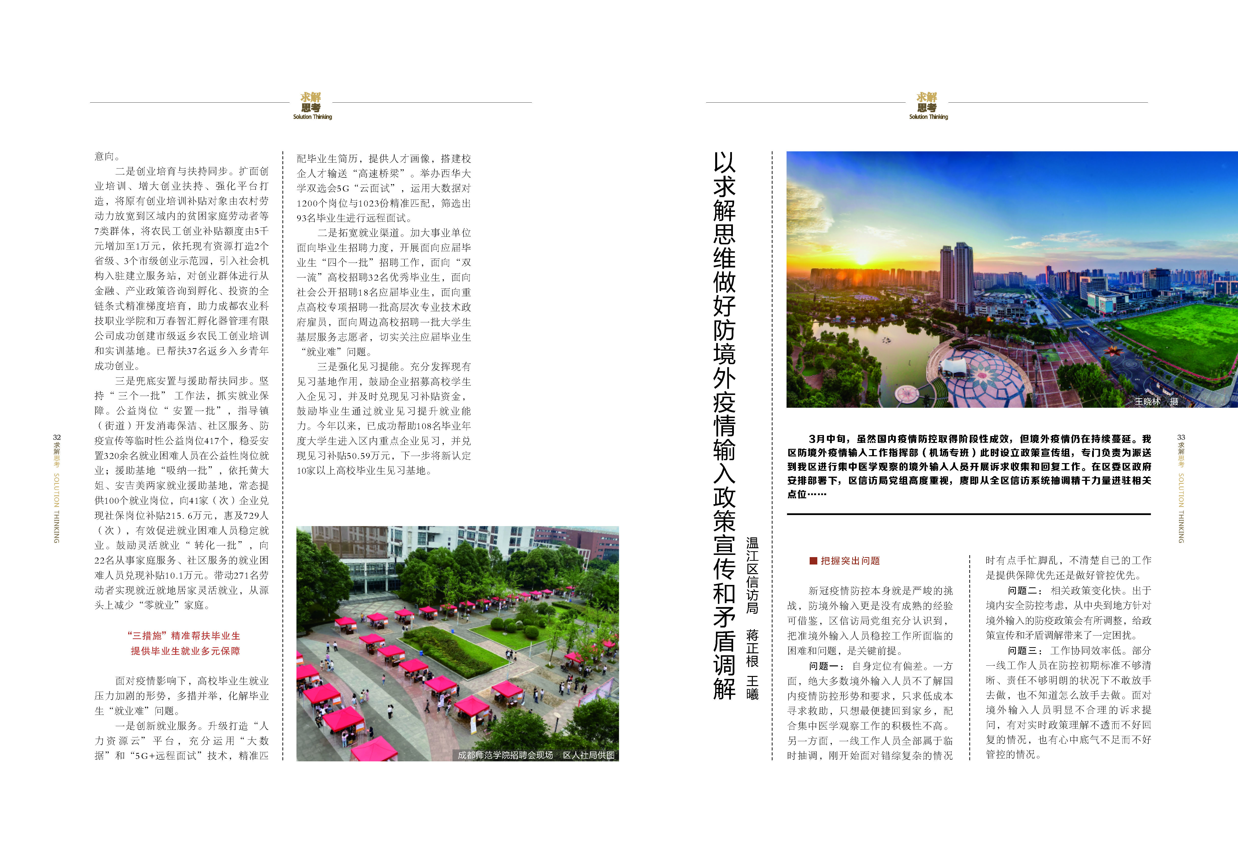 《求解》第3期_18_