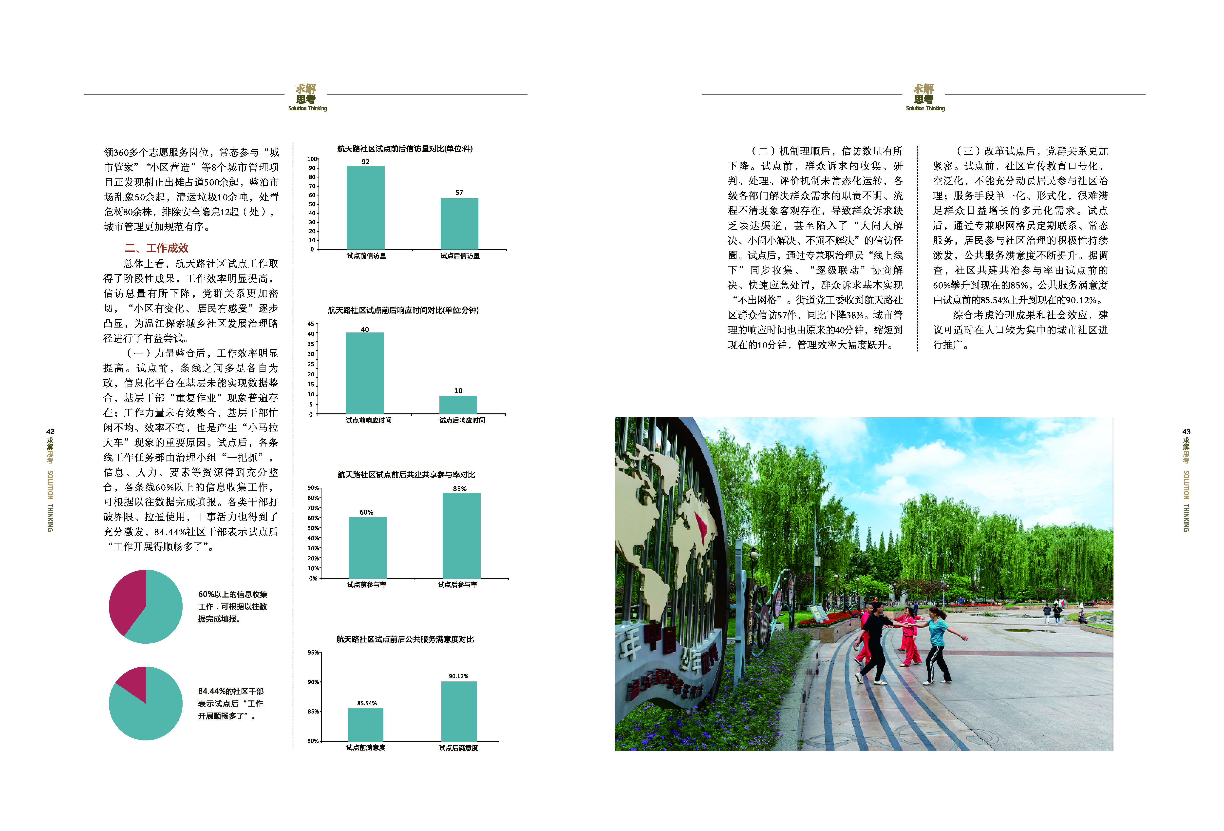 《求解》第2期_23_