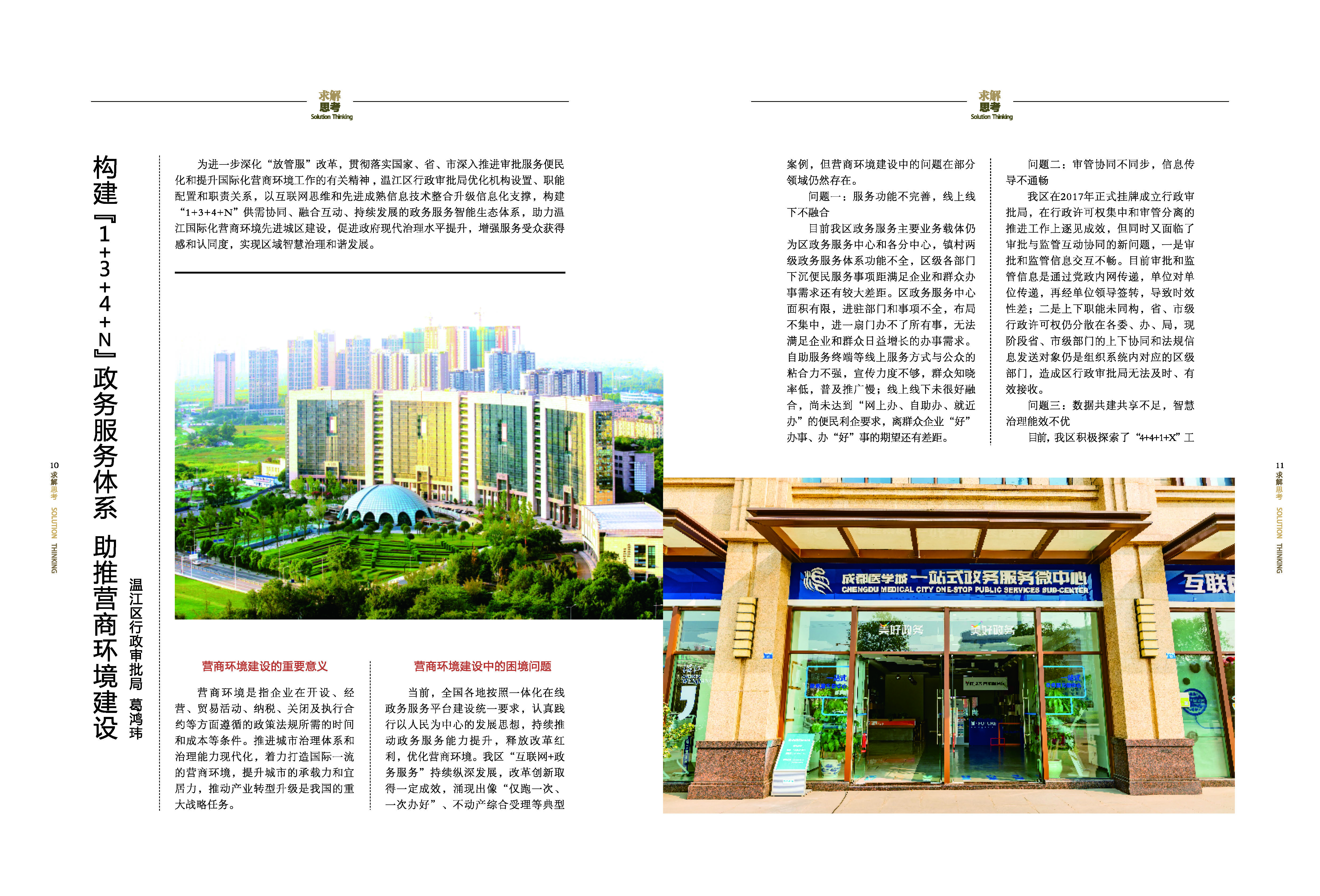 《求解》第2期_7_