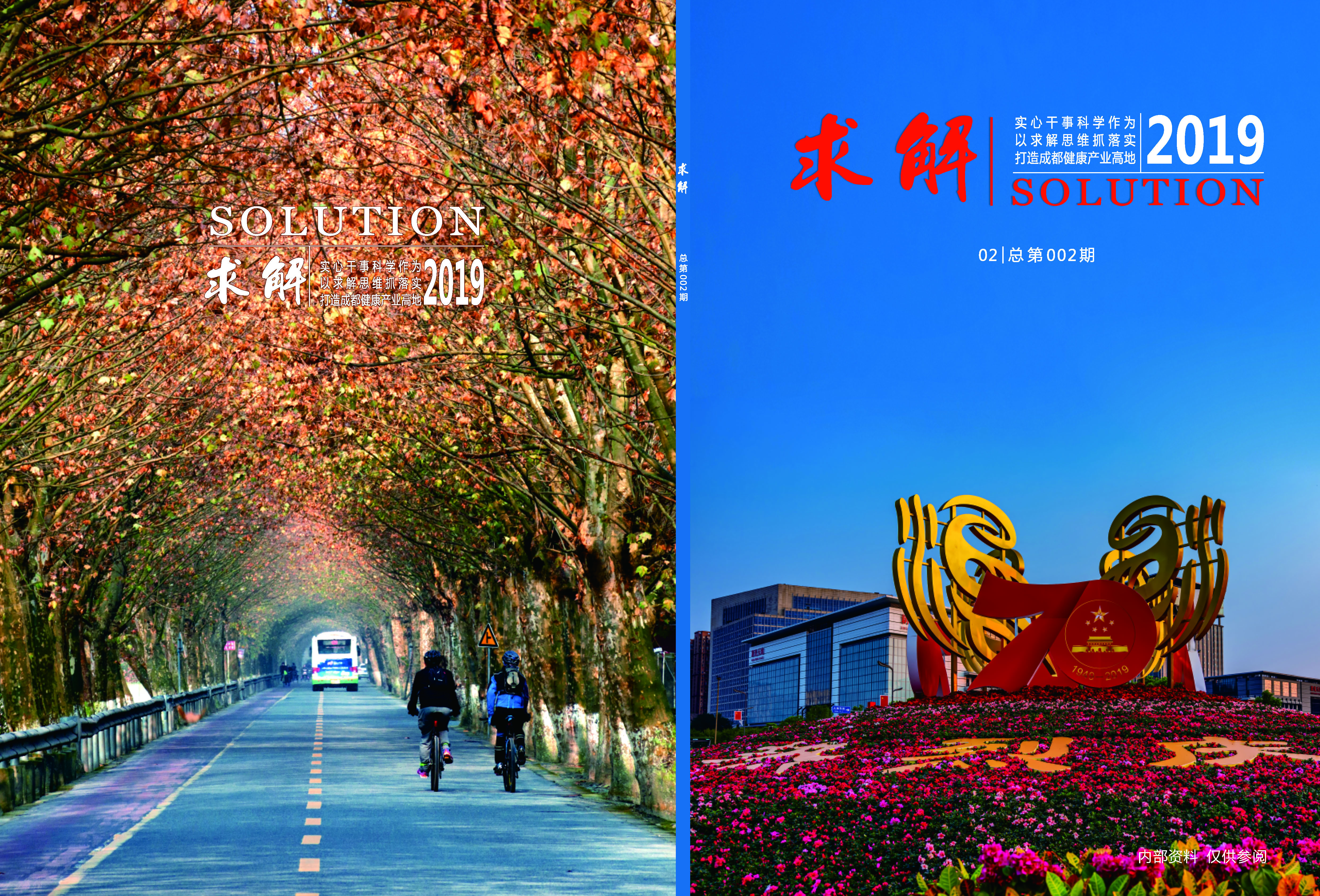 《求解》第2期_1_