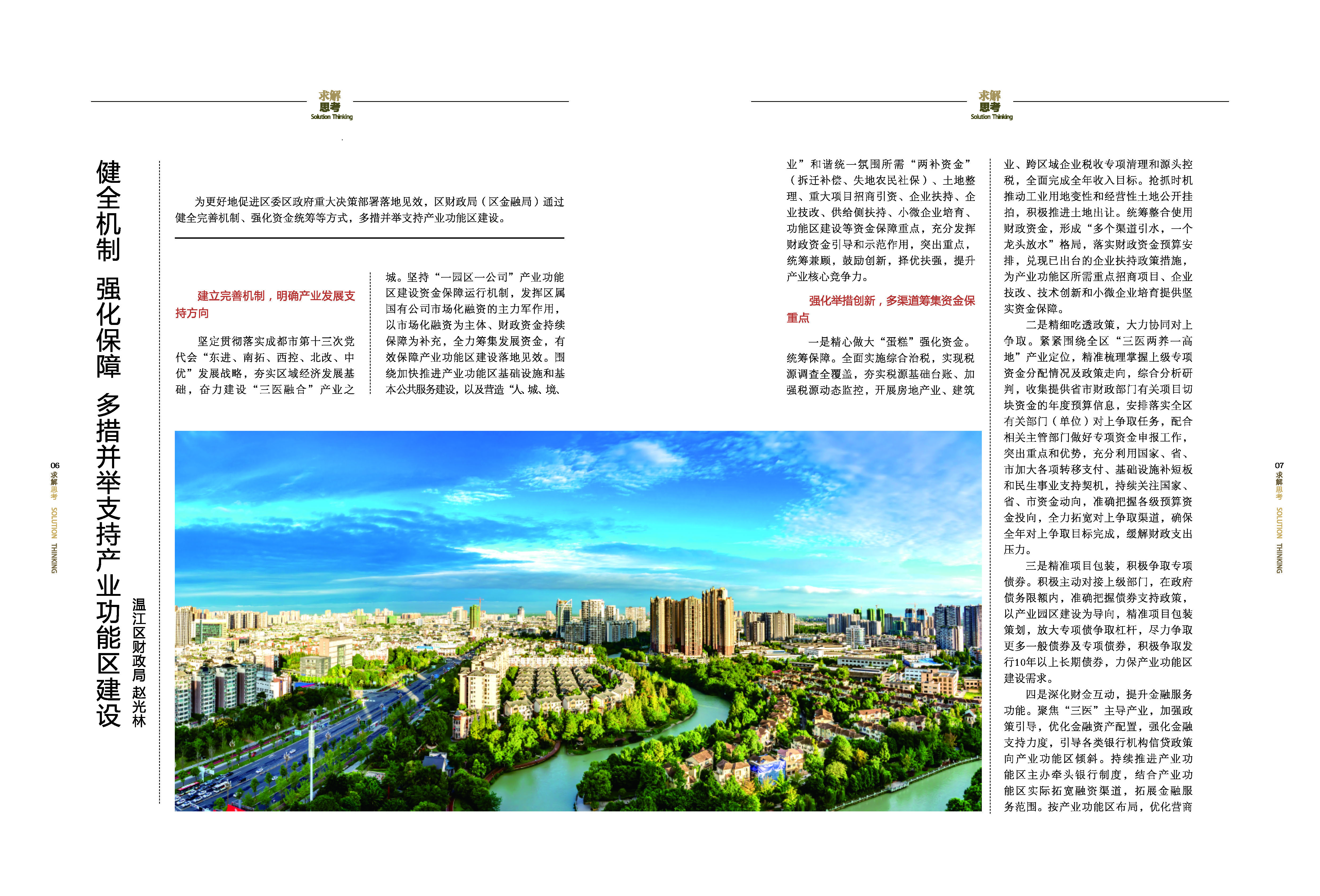 《求解》第2期_5_