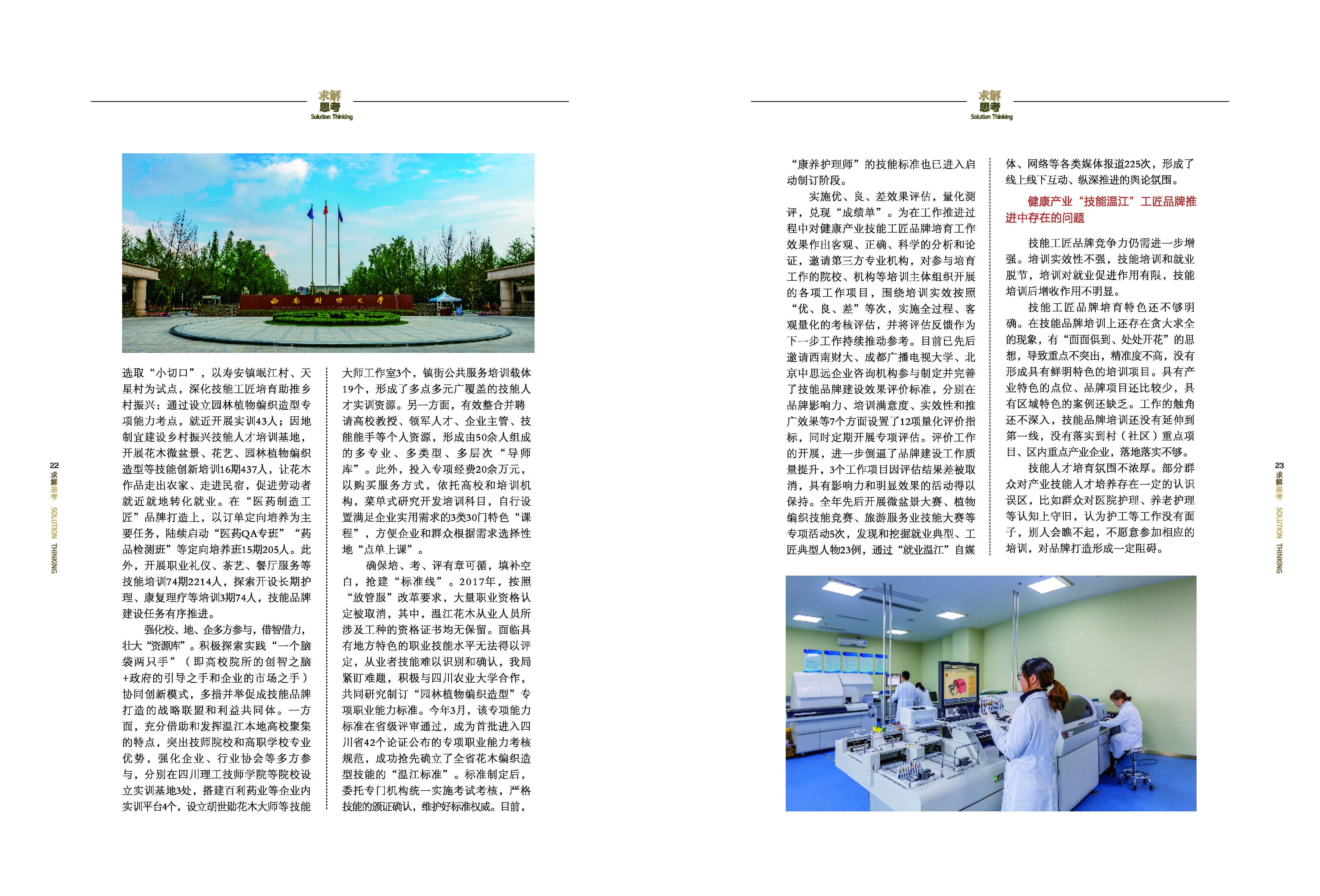 《求解》第2期_13_