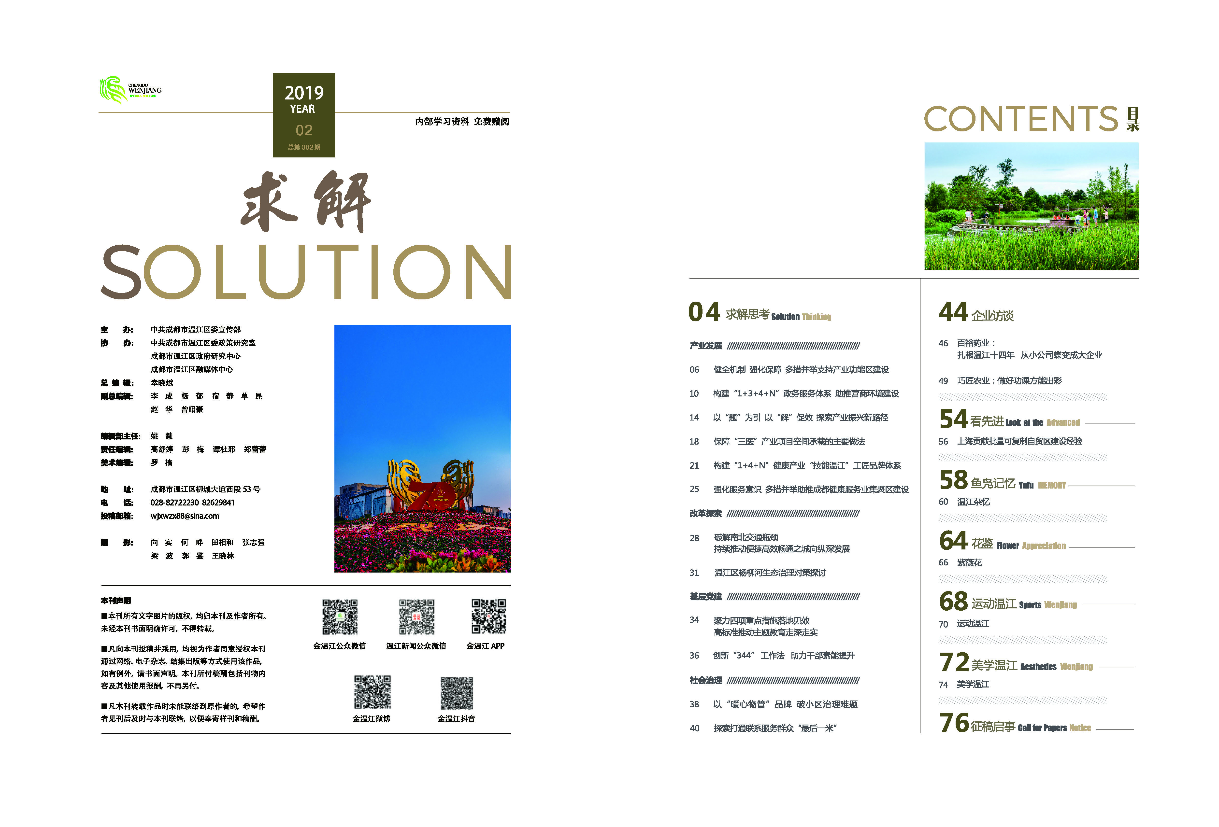 《求解》第2期_3_