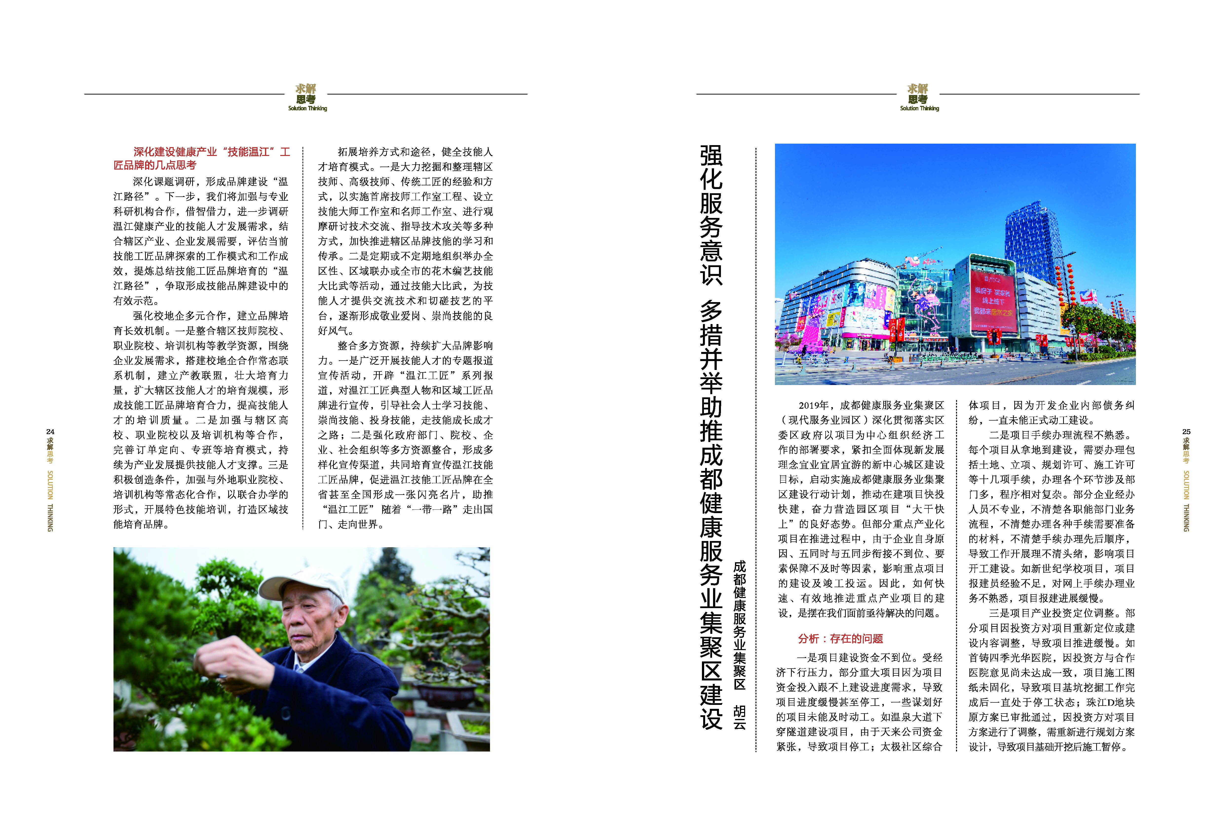 《求解》第2期_14_