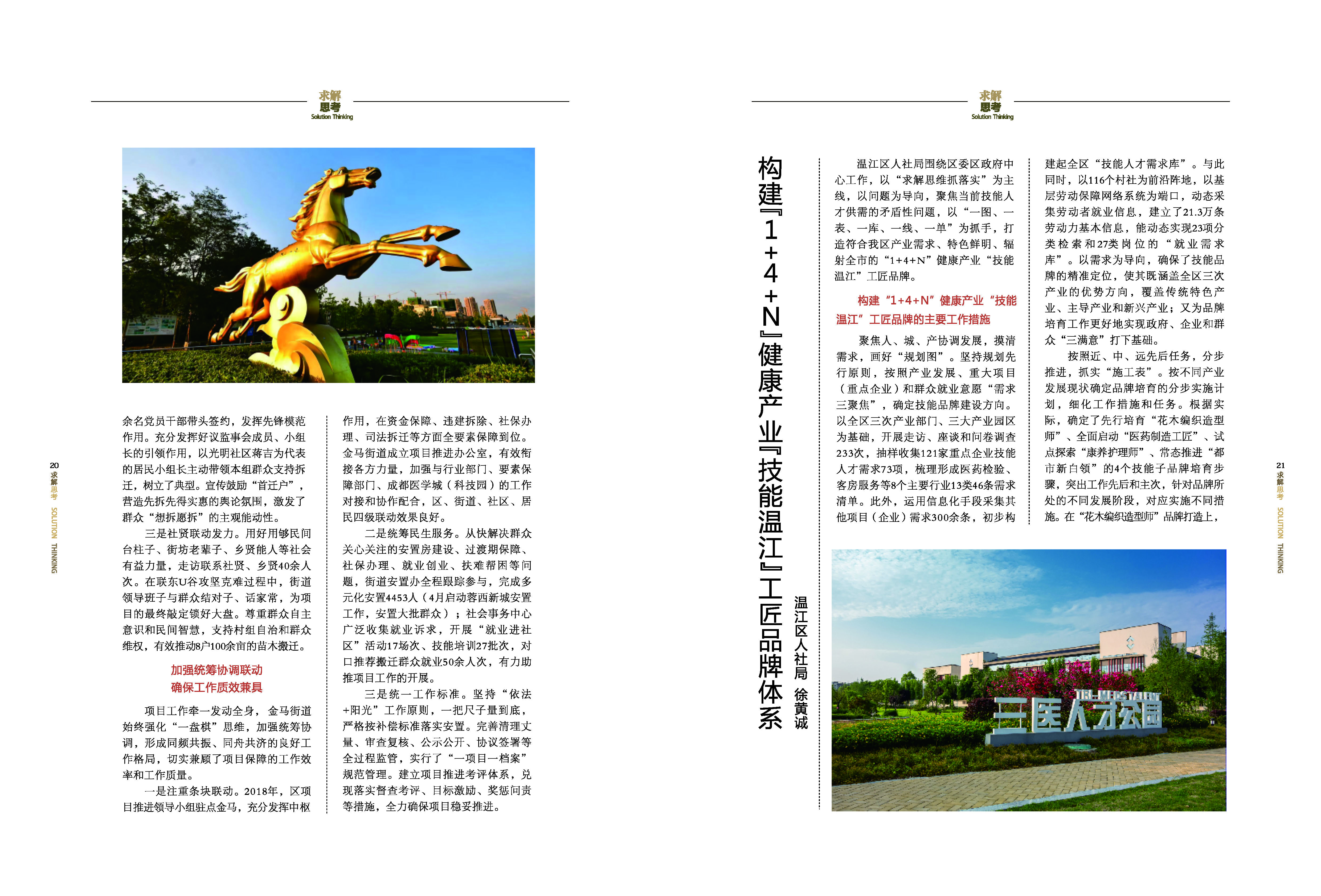 《求解》第2期_12_