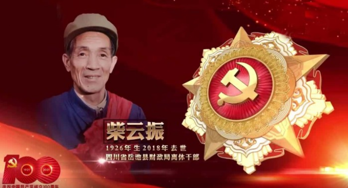 “七一勋章”获得者——柴云振：硝烟战场无畏生死 解甲归田默默耕耘