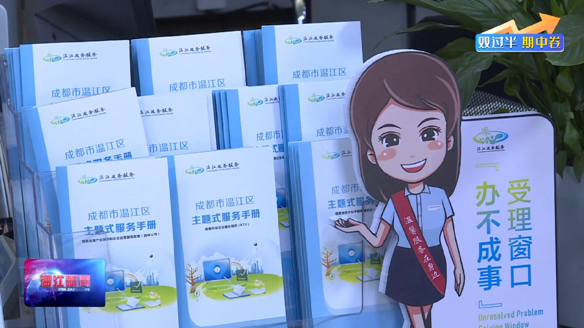 双过半 期中卷——温江区行政审批局：以硬措施抓好软环境