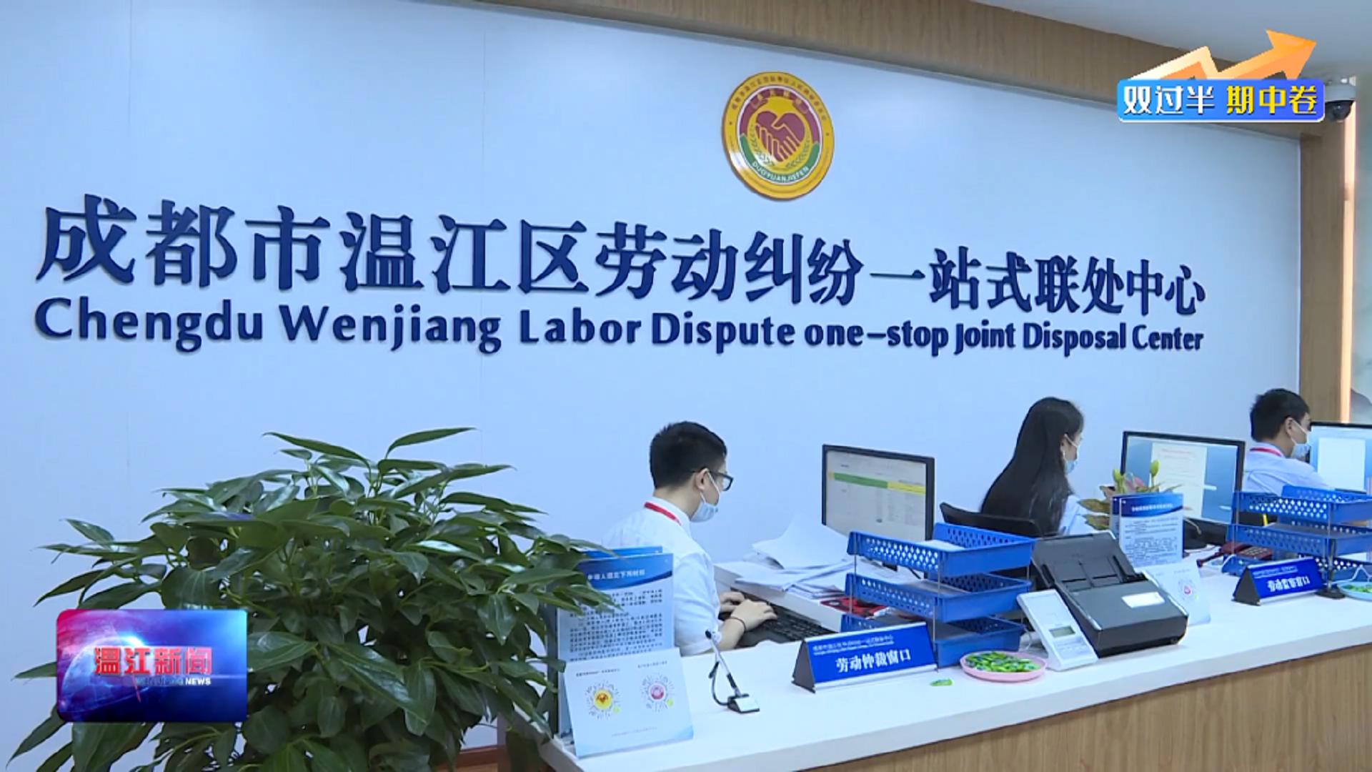 双过半 期中卷——区人社局：稳就业 保就业 筑牢民生之本