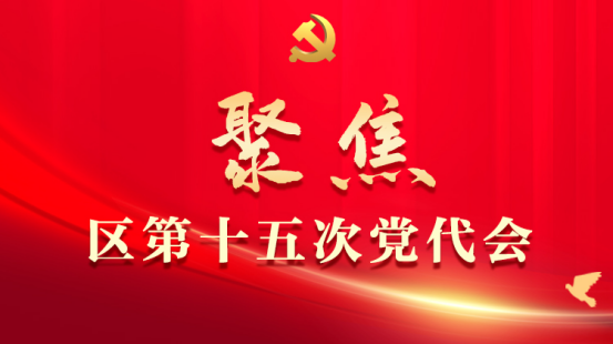 党代会特别节目《温江这五年》第一期