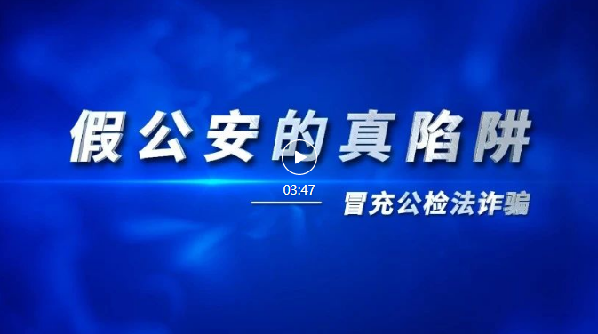重要！请公安民警、辅警、社区(村委会)干部、网格员、所有人转发！