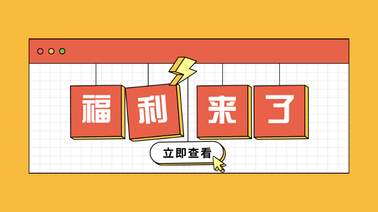 金温江app抽好礼啦