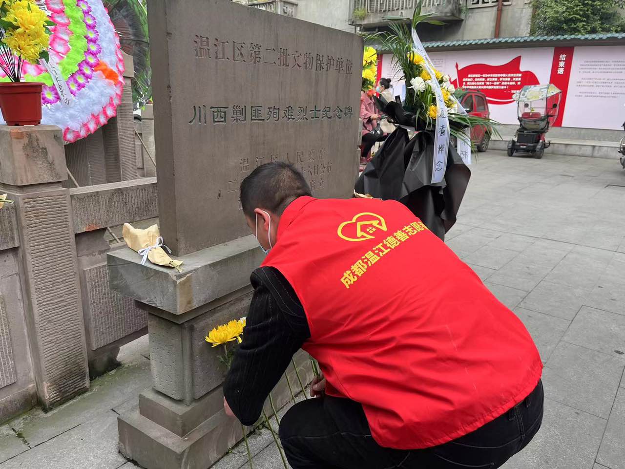 温江德善志愿者服务中心清明祭扫革命先烈