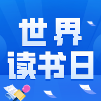 世界读书日——散文里的温江：达真 