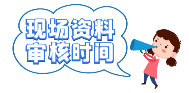 2022年温江户籍小一入学现场资料审核日程安排看这里→