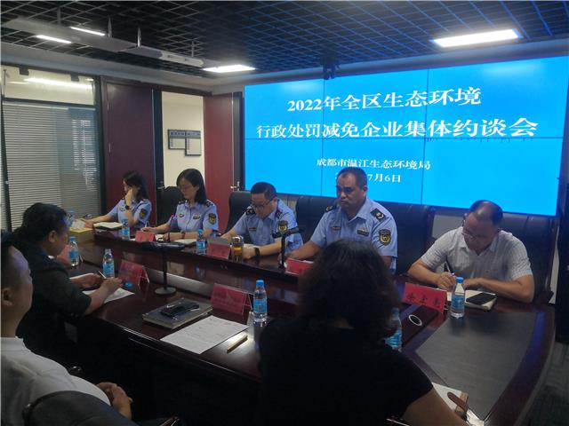 已减免381.34万元！温江生态环境局出台15条措施助力经济“稳增长”