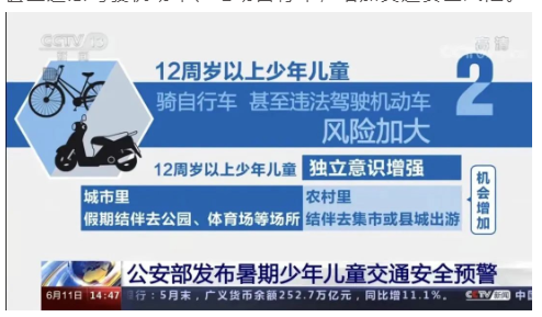​快乐放暑假，交通安全不“放假”！