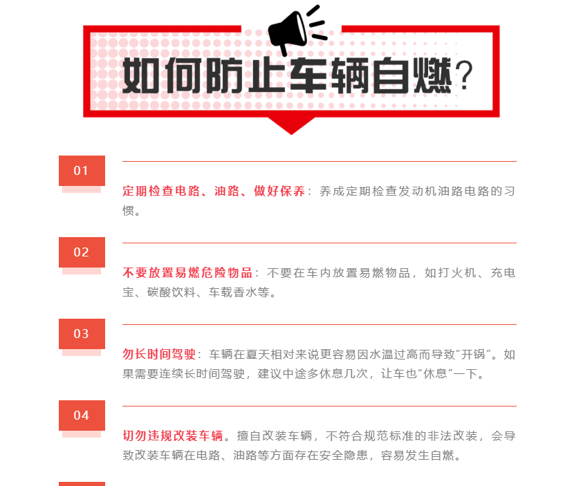 烈日炎炎，夏季行车安全提示你get到了吗？