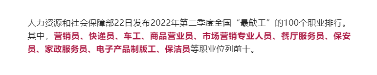 这100个职业，最缺工！
