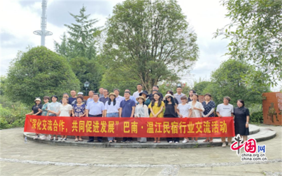 共享创业服务资源 温江·巴南开展民宿创业交流活动