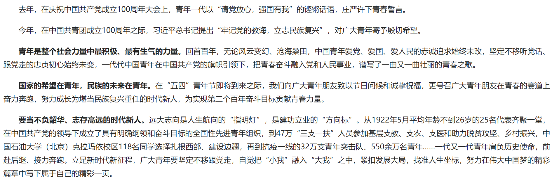 地评线|强国有我，争当可堪大任的时代新人