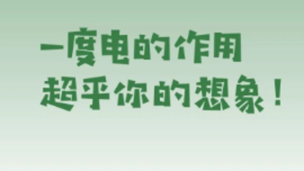 属于你的每一度 微小却珍贵